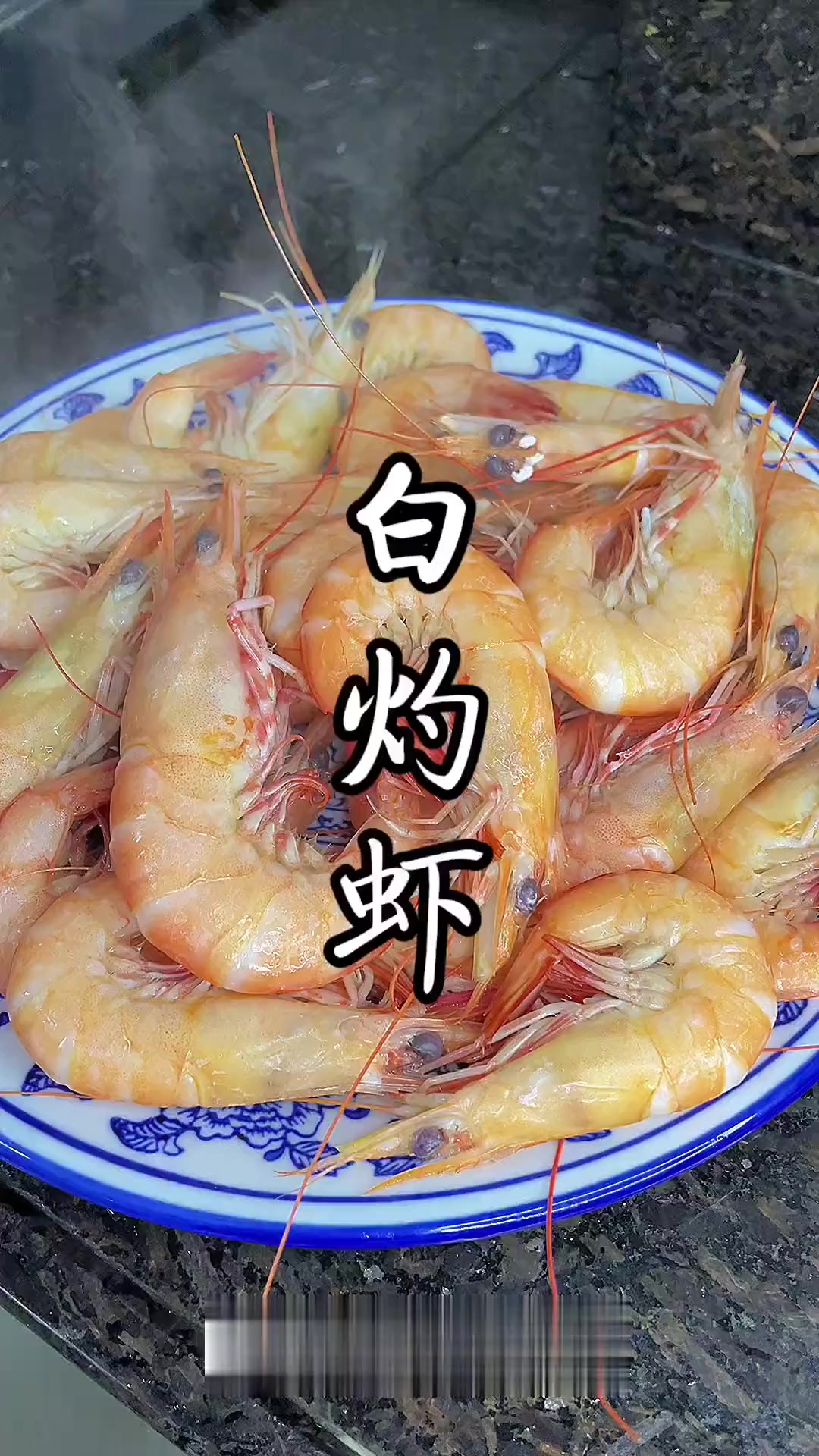 水煮河虾的做法