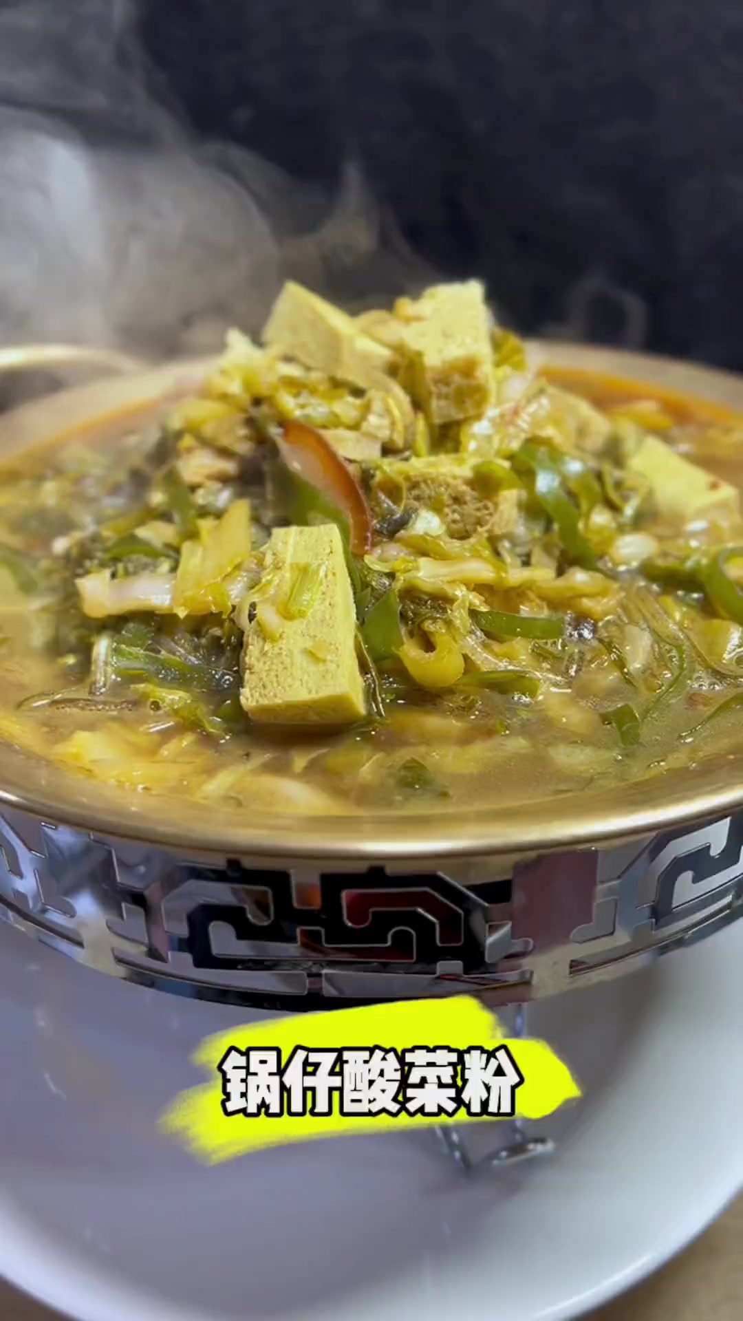 木子教你做锅仔酸菜粉暖心又暖胃快来学