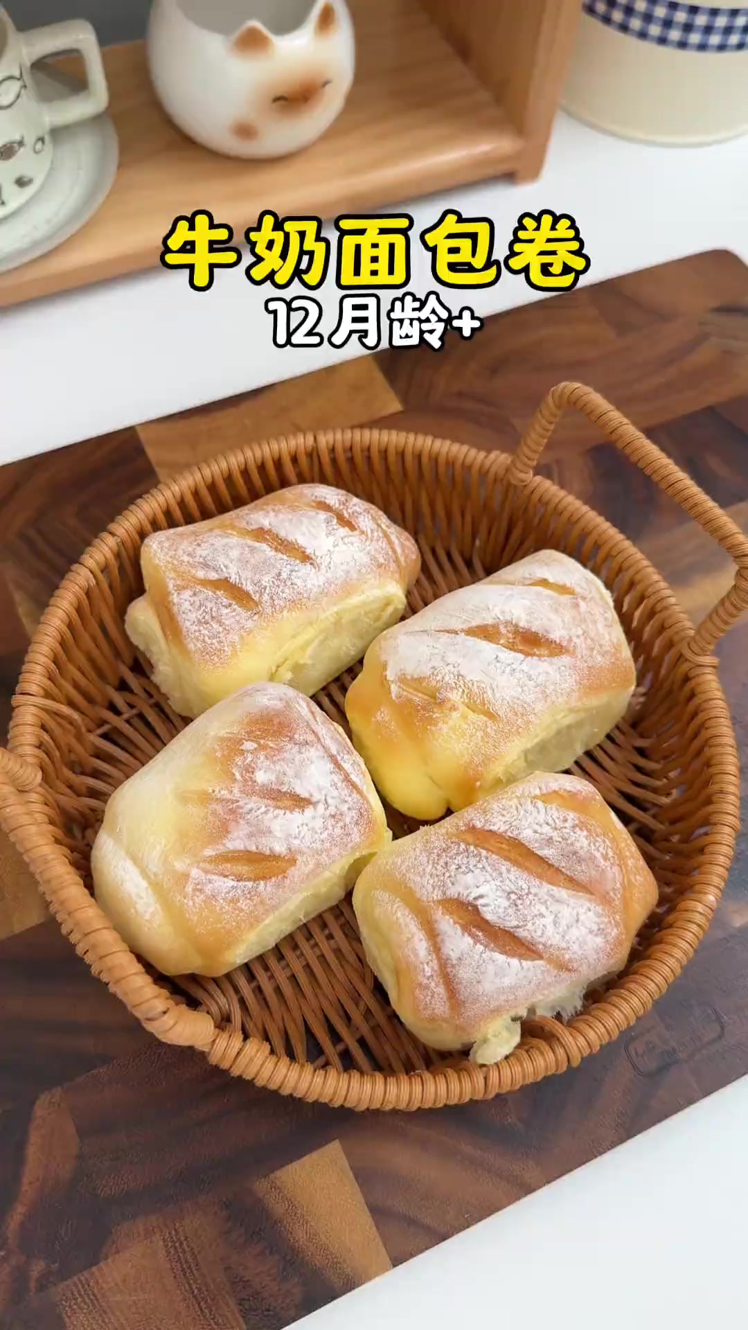 空气炸锅免揉面牛奶面包卷，新手也能成功