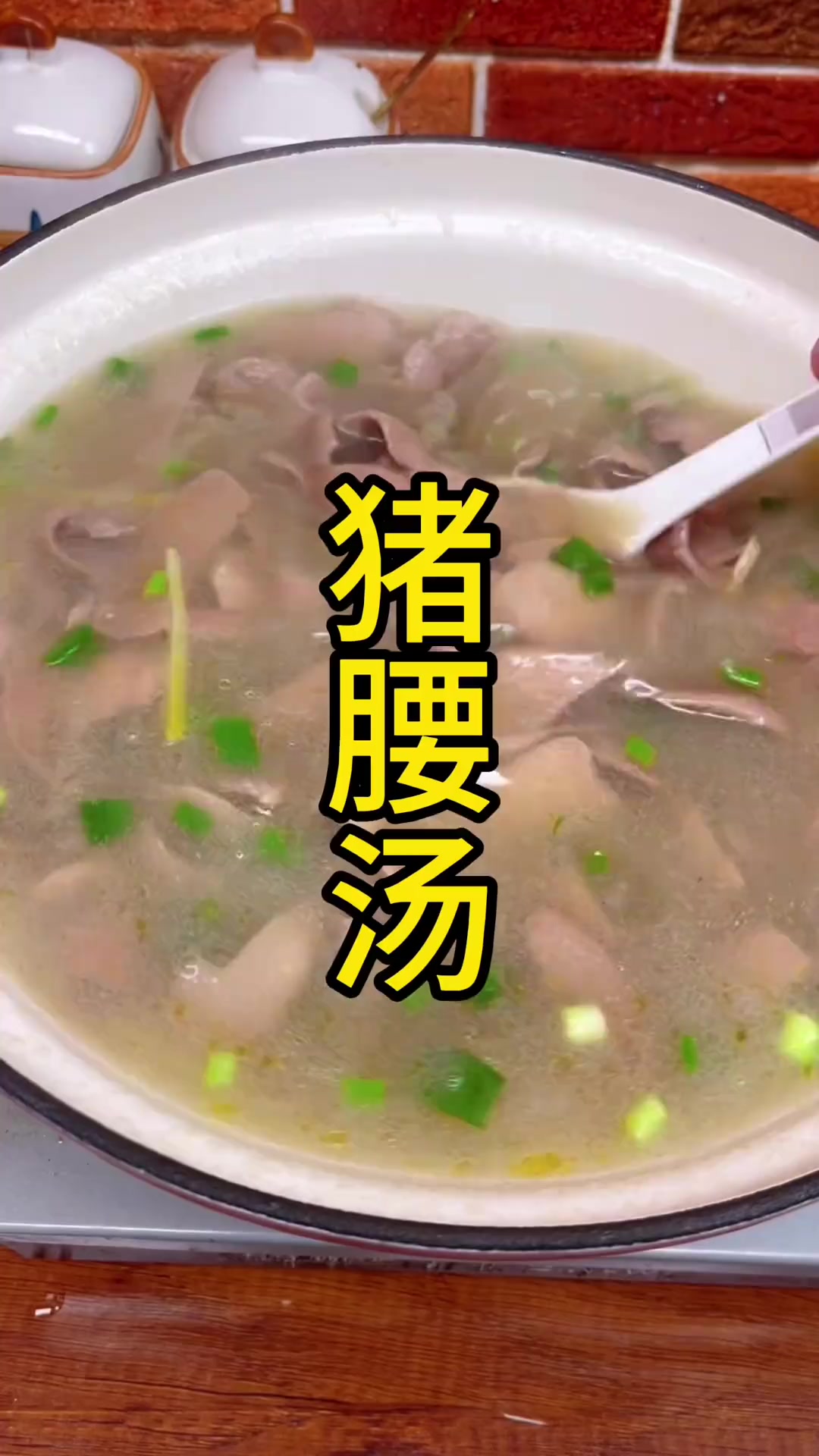 猪腰汤喜欢吃的口味就是好吃的,这个猪腰汤带给大家,非常嫩又爽滑的做法