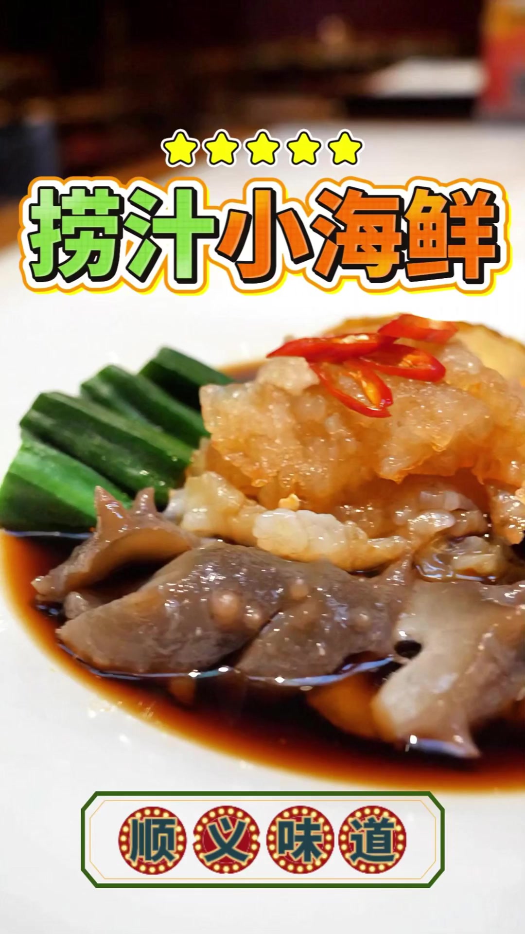 顺义味道丨捞汁小海鲜来啦！Q 弹鲍鱼、鲜甜白虾鲜掉眉毛，夏日开胃凉菜必冲～