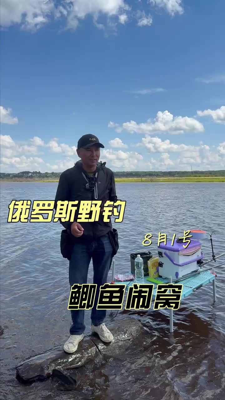 俄罗斯哈巴罗夫斯克，野钓鲫鱼钓吐我太羡慕这里的资源了！