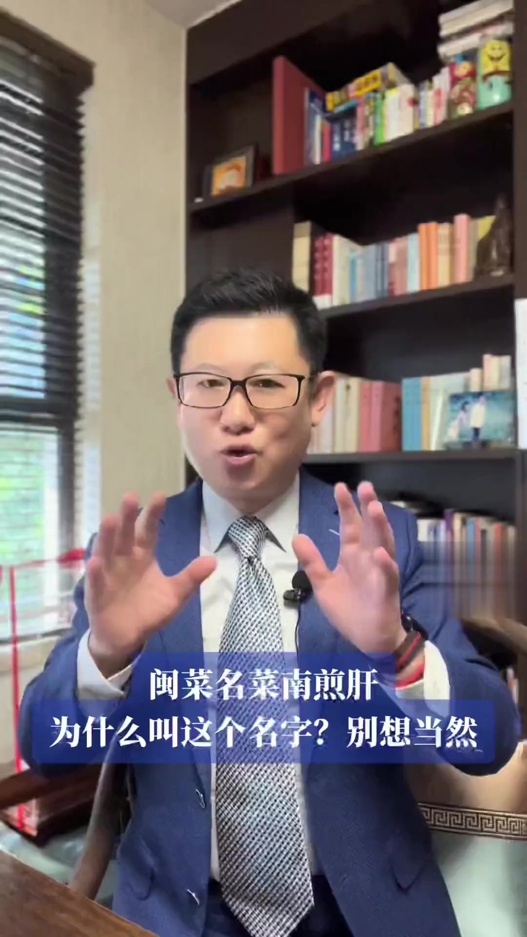 这道闽菜家常菜你一定吃过吧？可是为什么叫这个名字你是不是也想当然了？看看谁能用福州话读出来