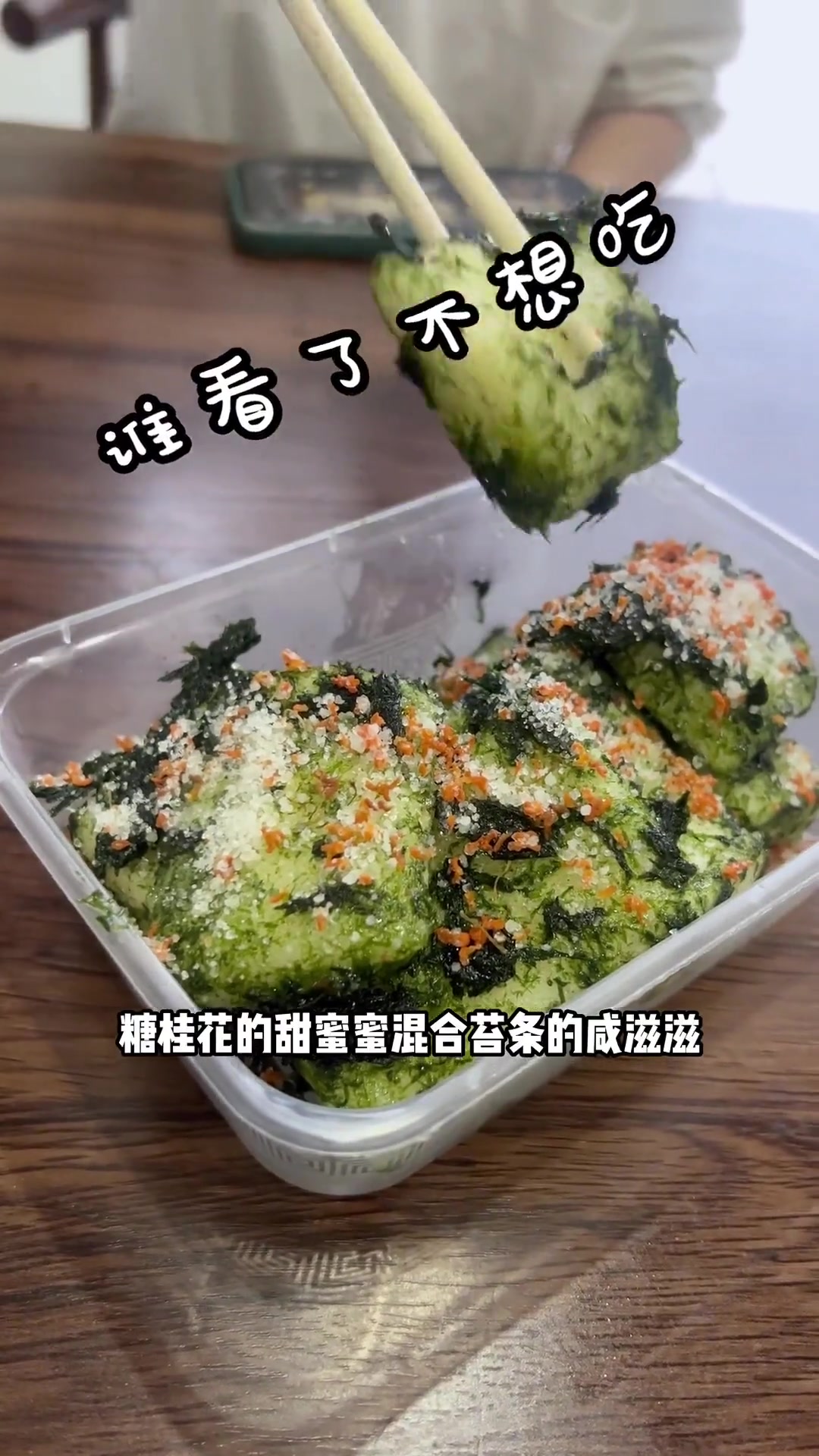 不会还有谁没吃过奉化桂花苔条塌年糕吧