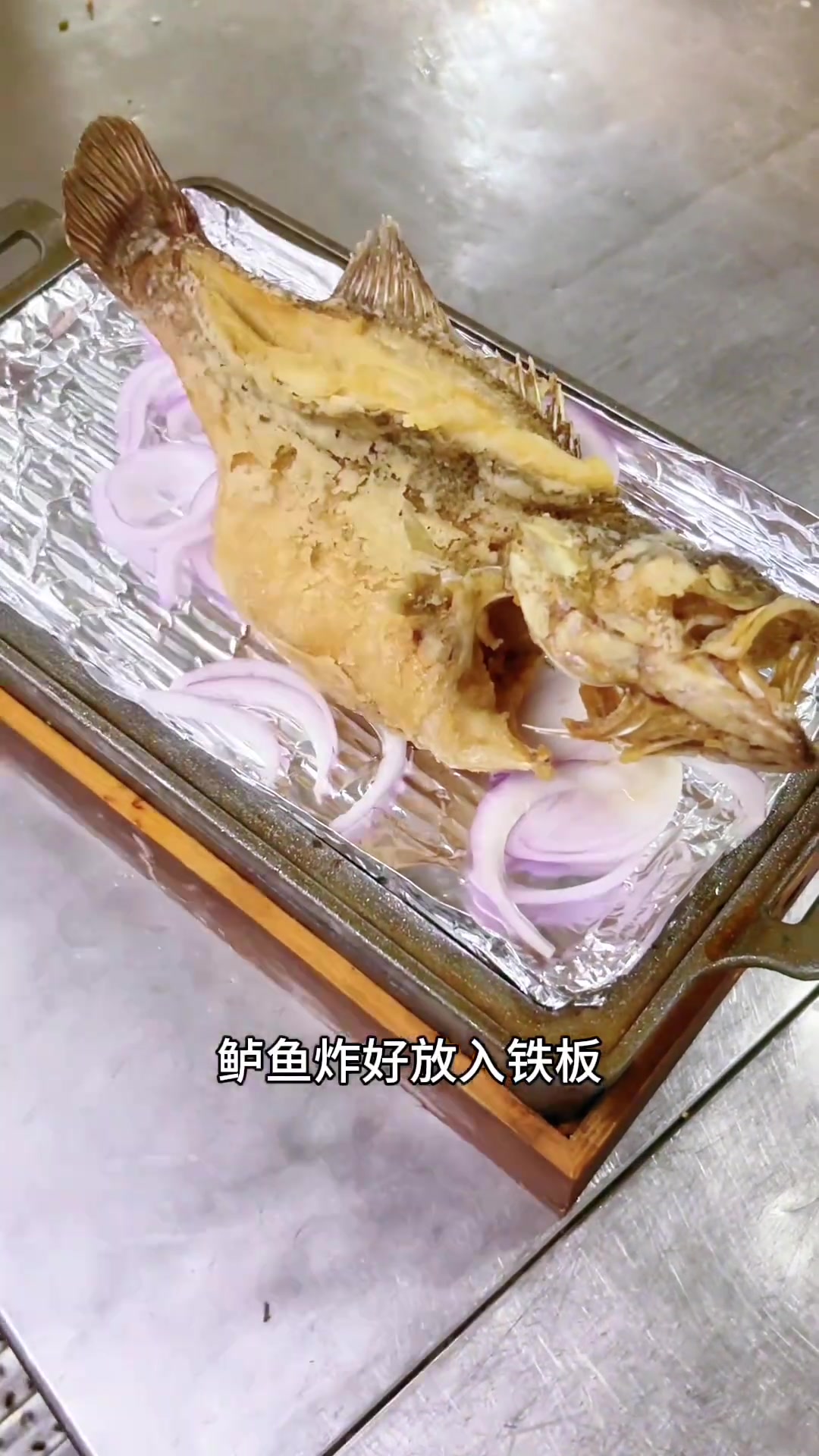 店里点击率超高的铁板鲈鱼，详细教程来了