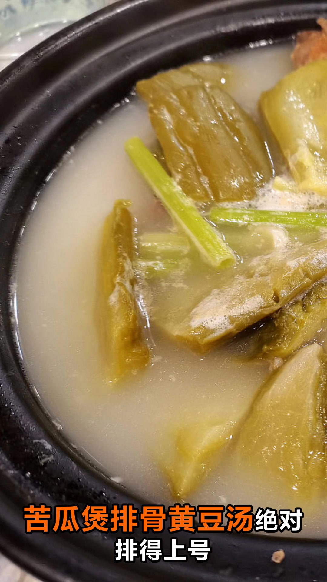 苦瓜煲排骨黄豆汤的功效你知道吗