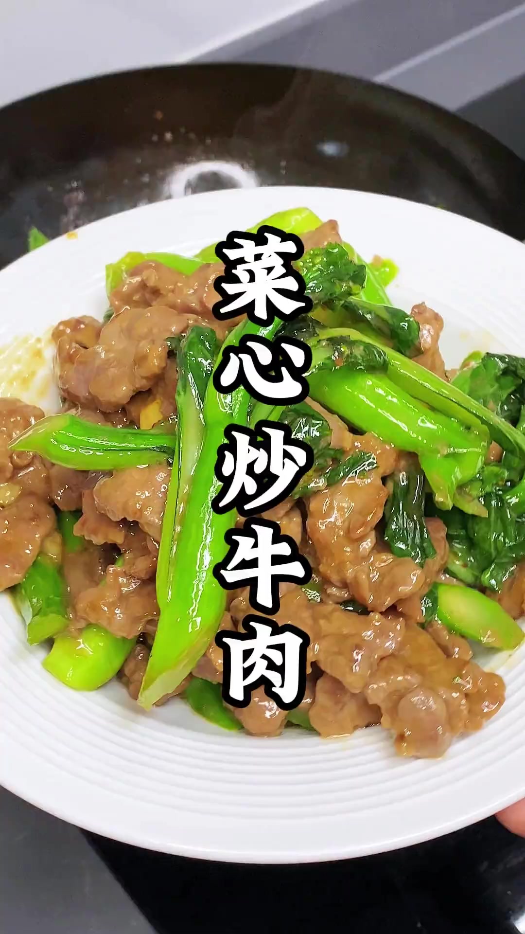 超简单!广东经典菜心炒牛肉做法大揭秘