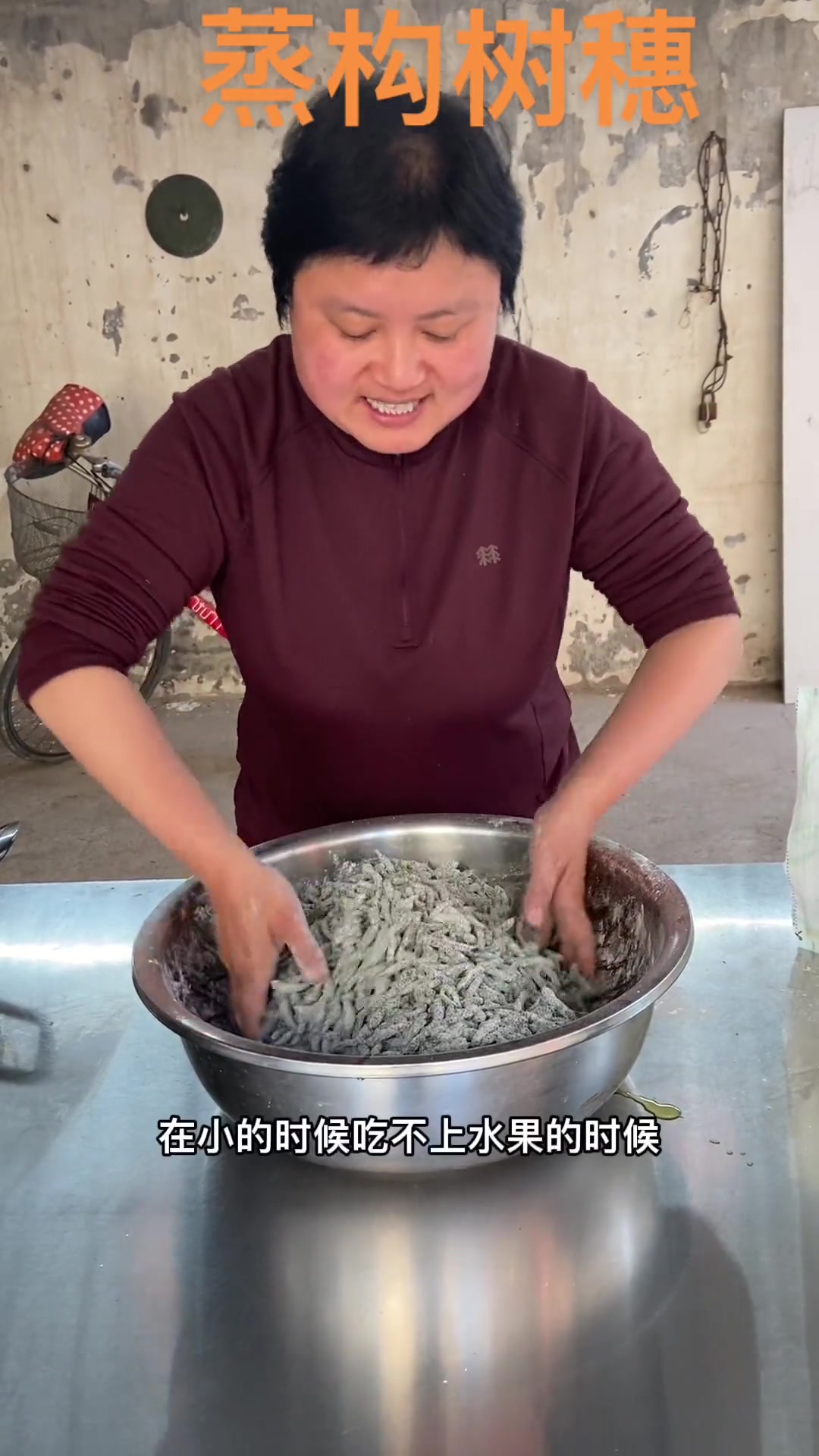 蒸好的构树穗出锅，清香迷人，拌一下能连吃三天
