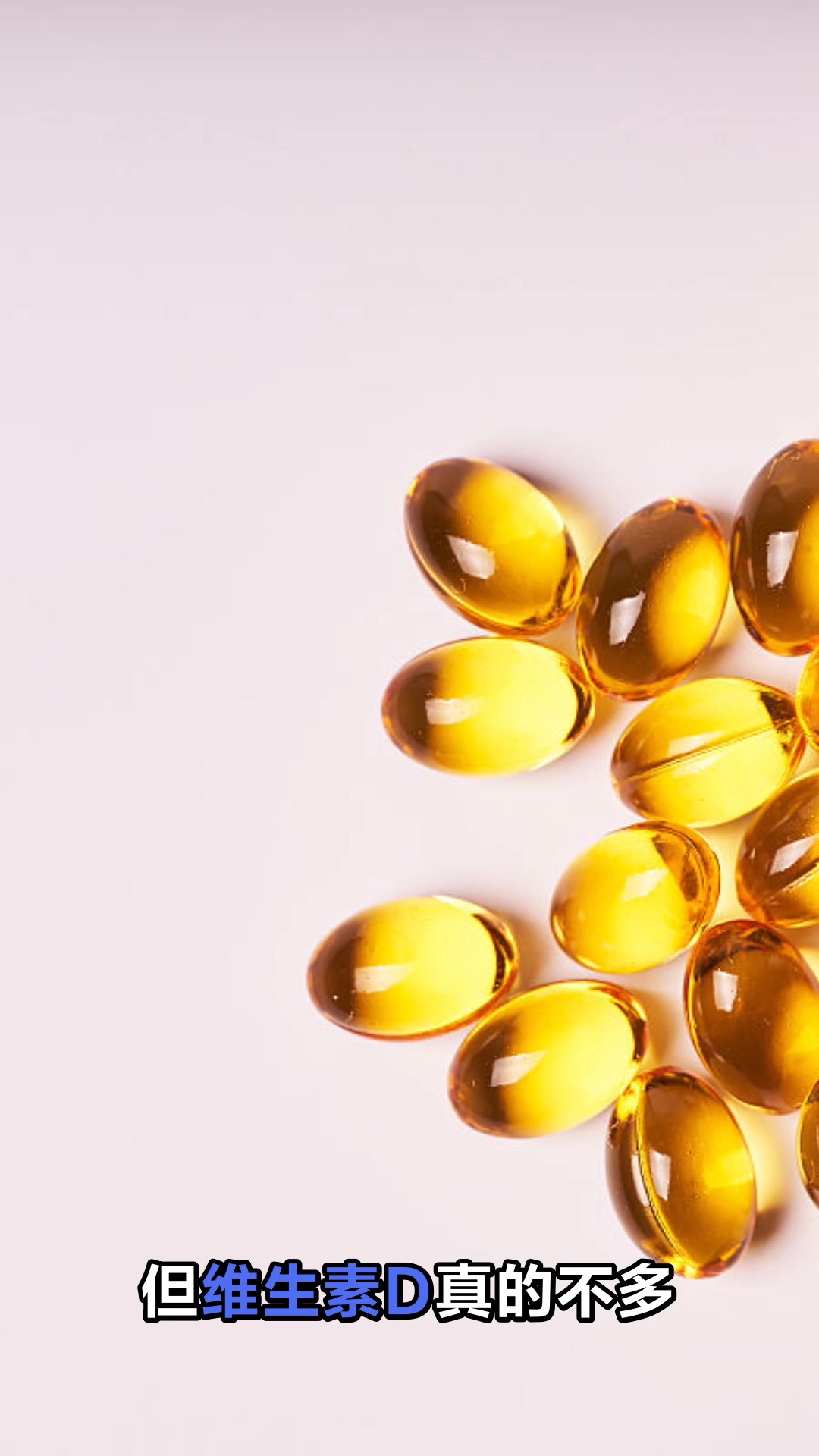 哪些菜含维生素D最高