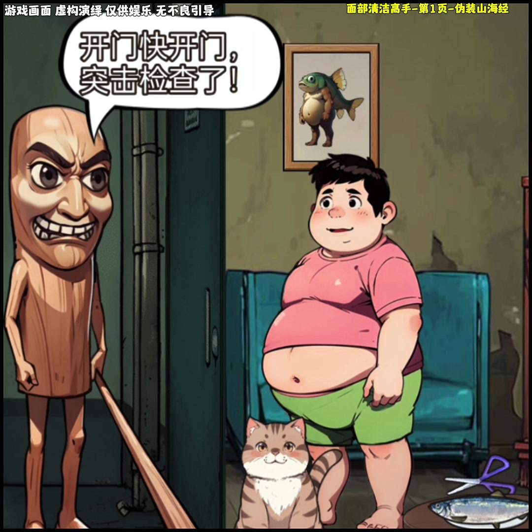 外国山海经:伪装山海经