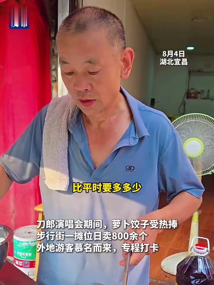 刀郎演唱会期间，萝卜饺子受热捧