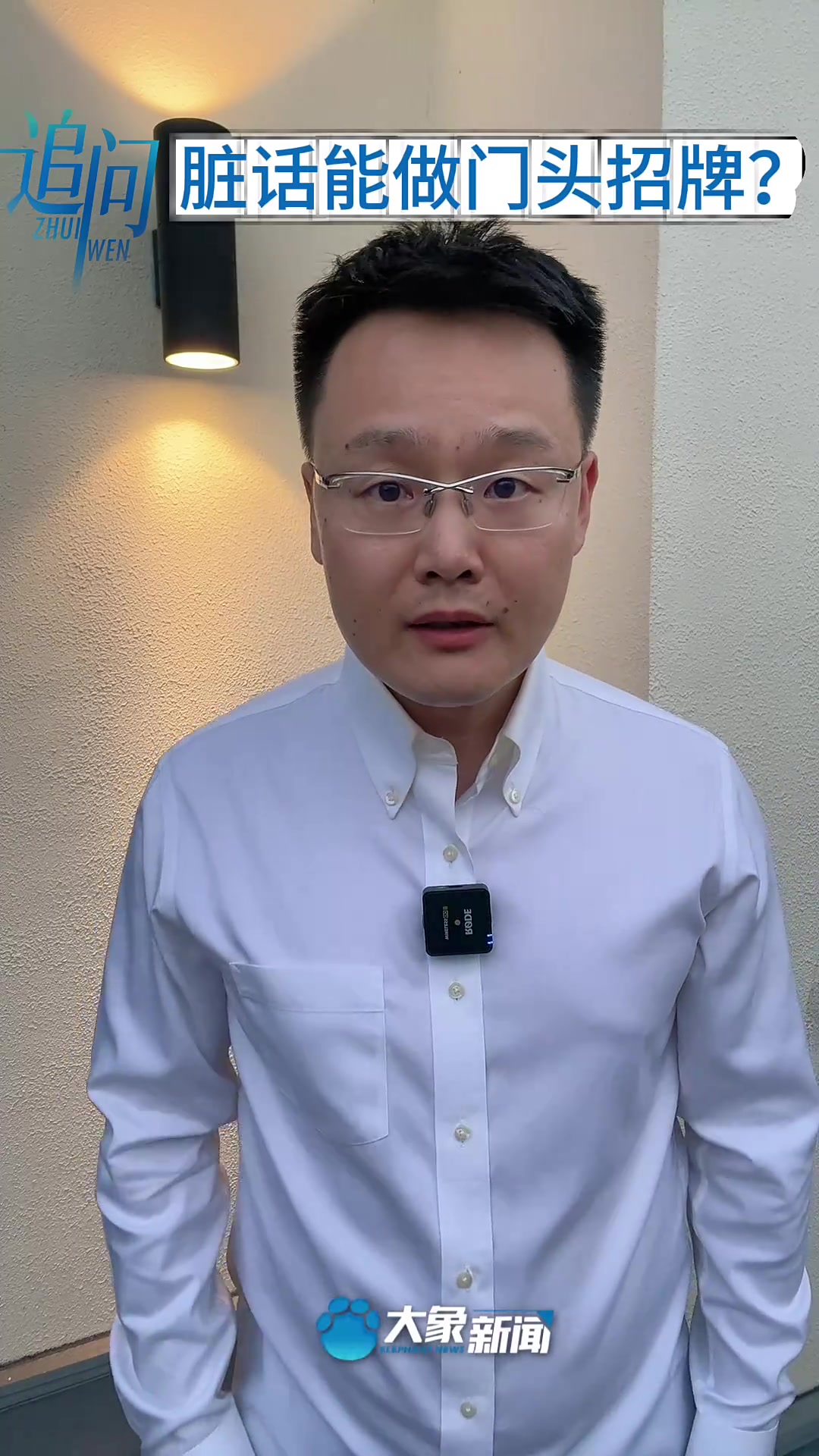 脏话做门头招牌,事中事后监管不能滞后丨追问