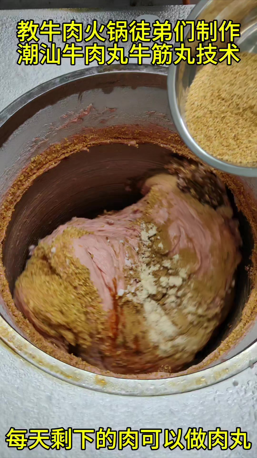 潮汕牛肉丸家常做法