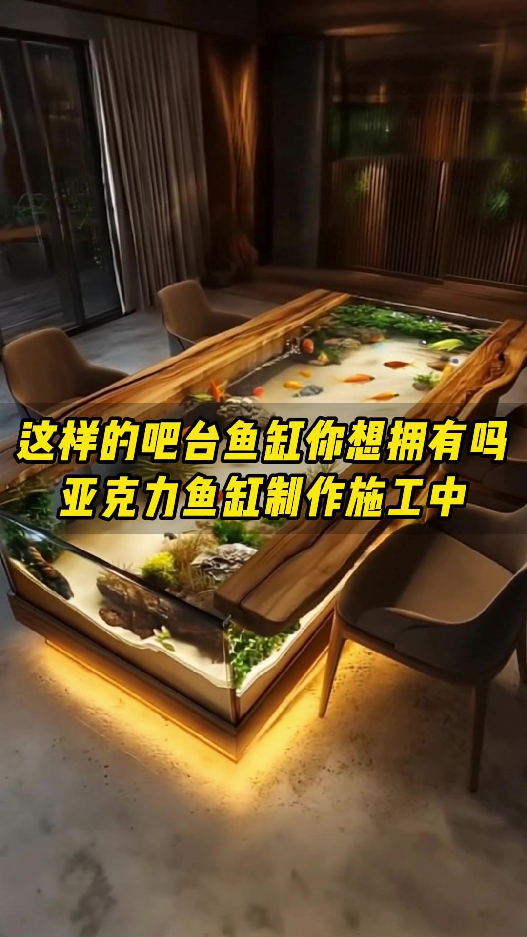 亚克力大型吧台鱼缸制作施工