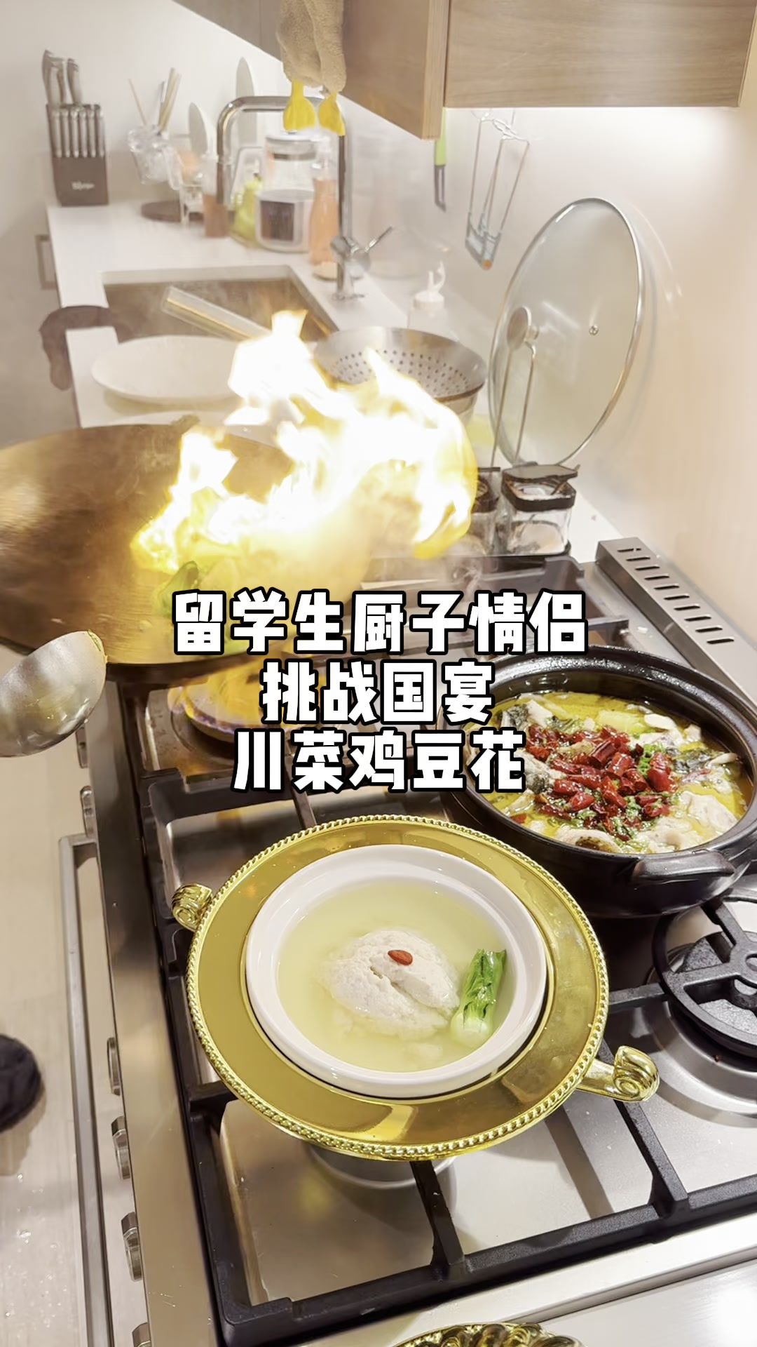 来挑战一道非遗美食 国宴川菜鸡豆花