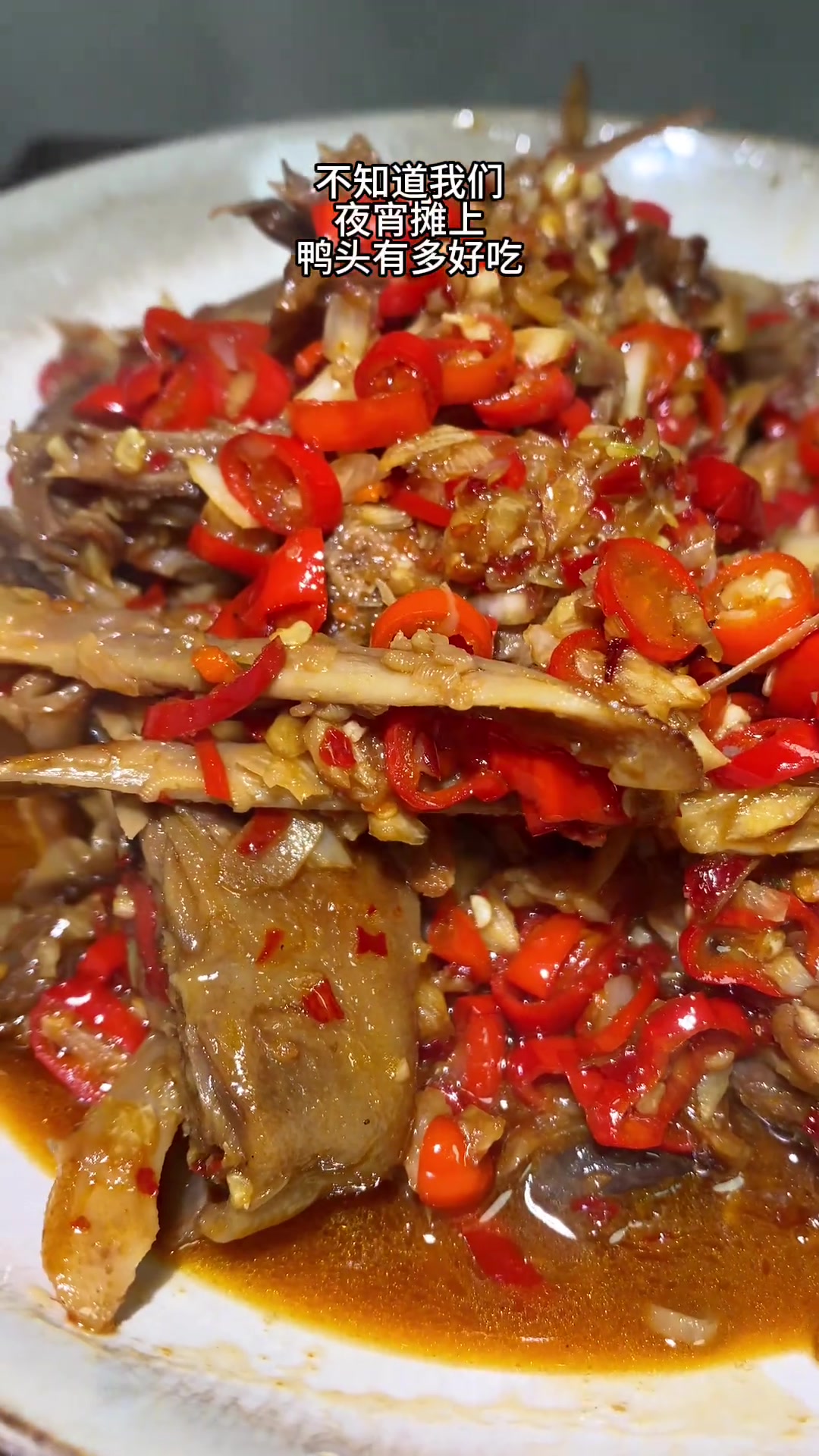 卤鸭头和爆炒鸭头教程已发