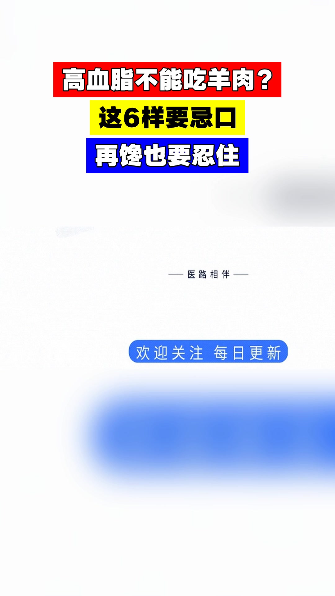 高血脂不能吃羊肉?这6样要忌口,再馋也要忍住