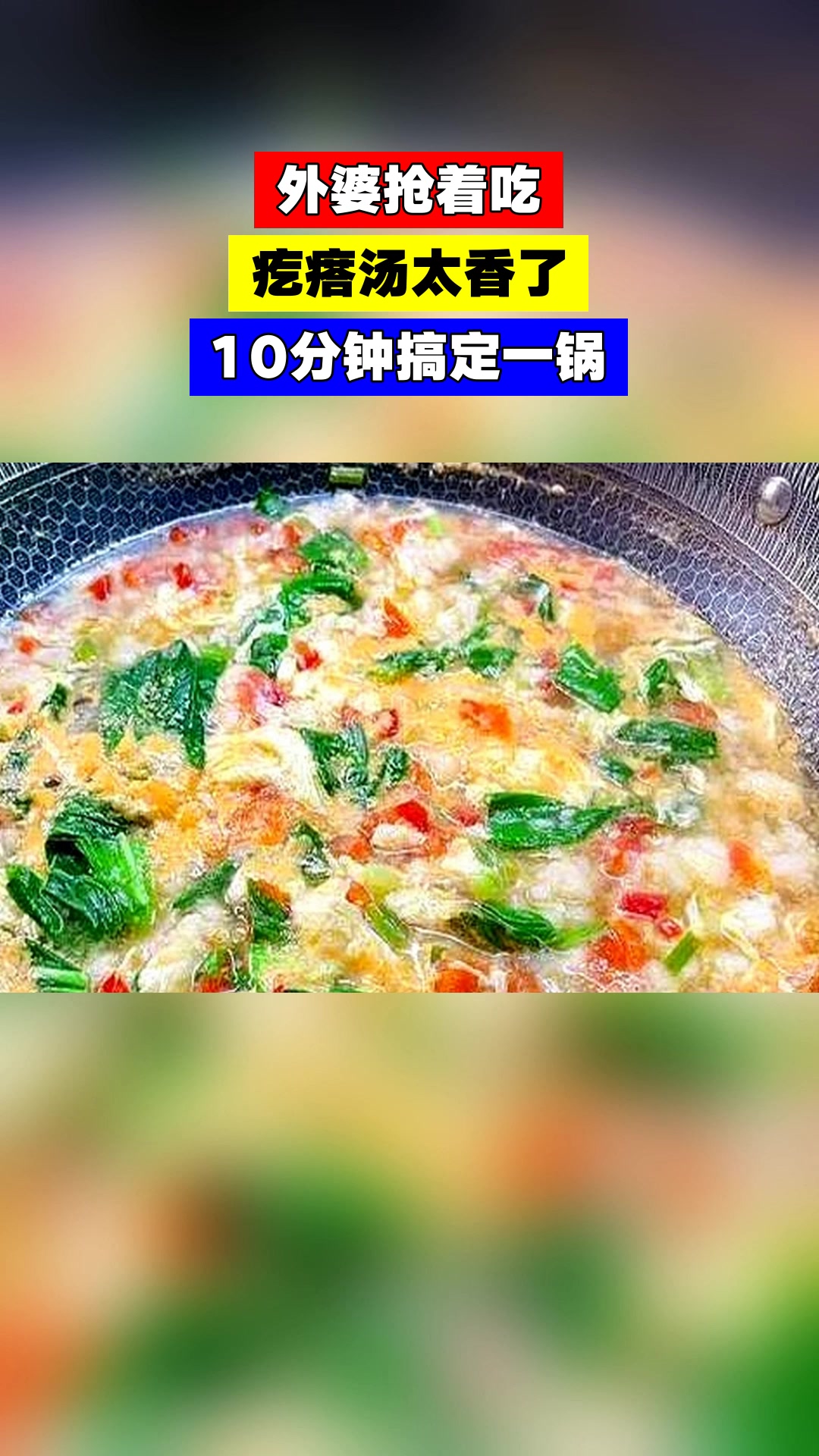 外婆抢着吃,疙瘩汤太香了,10分钟搞定一锅