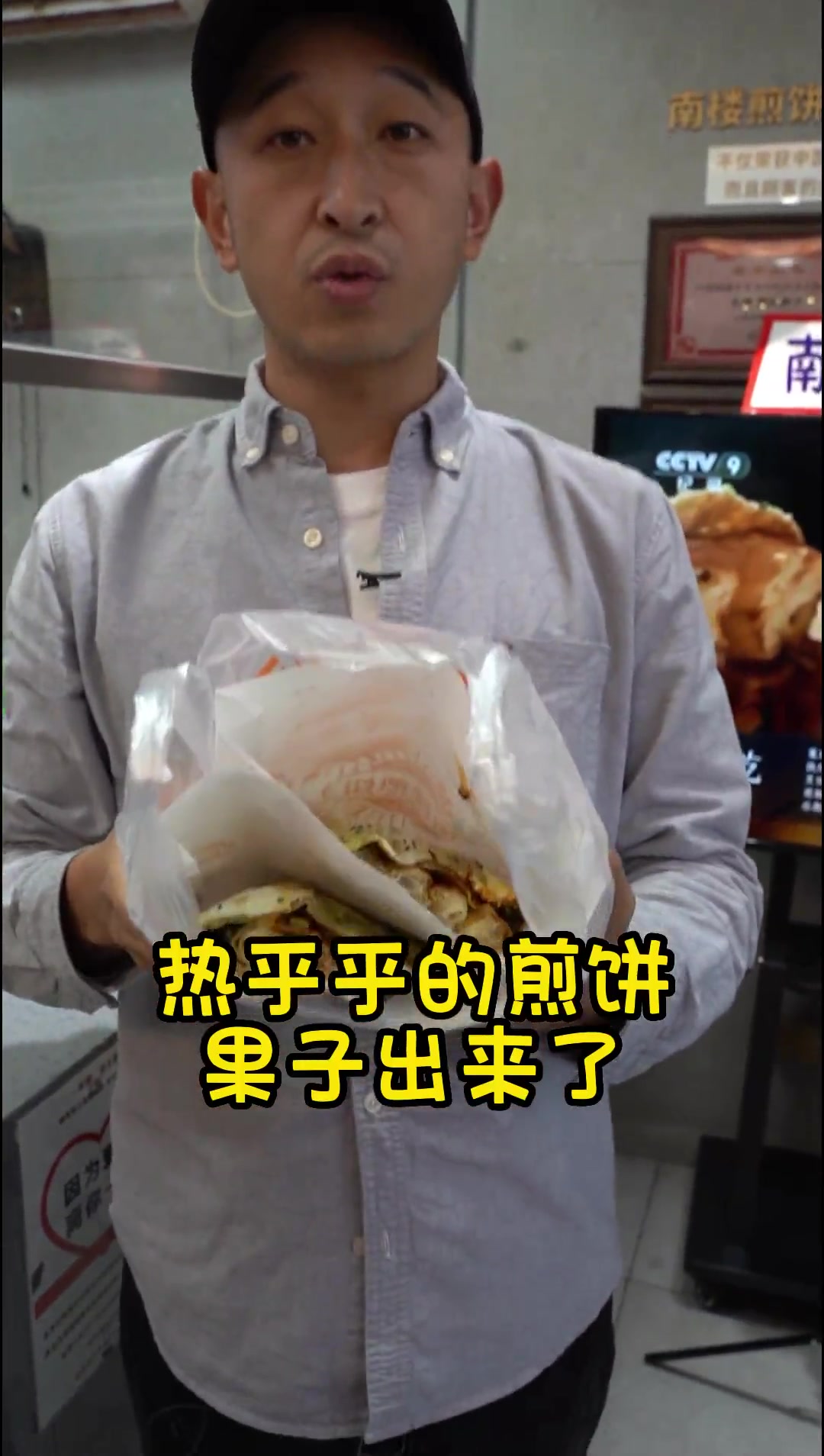 咬一口正宗天津煎饼果子,满是回忆