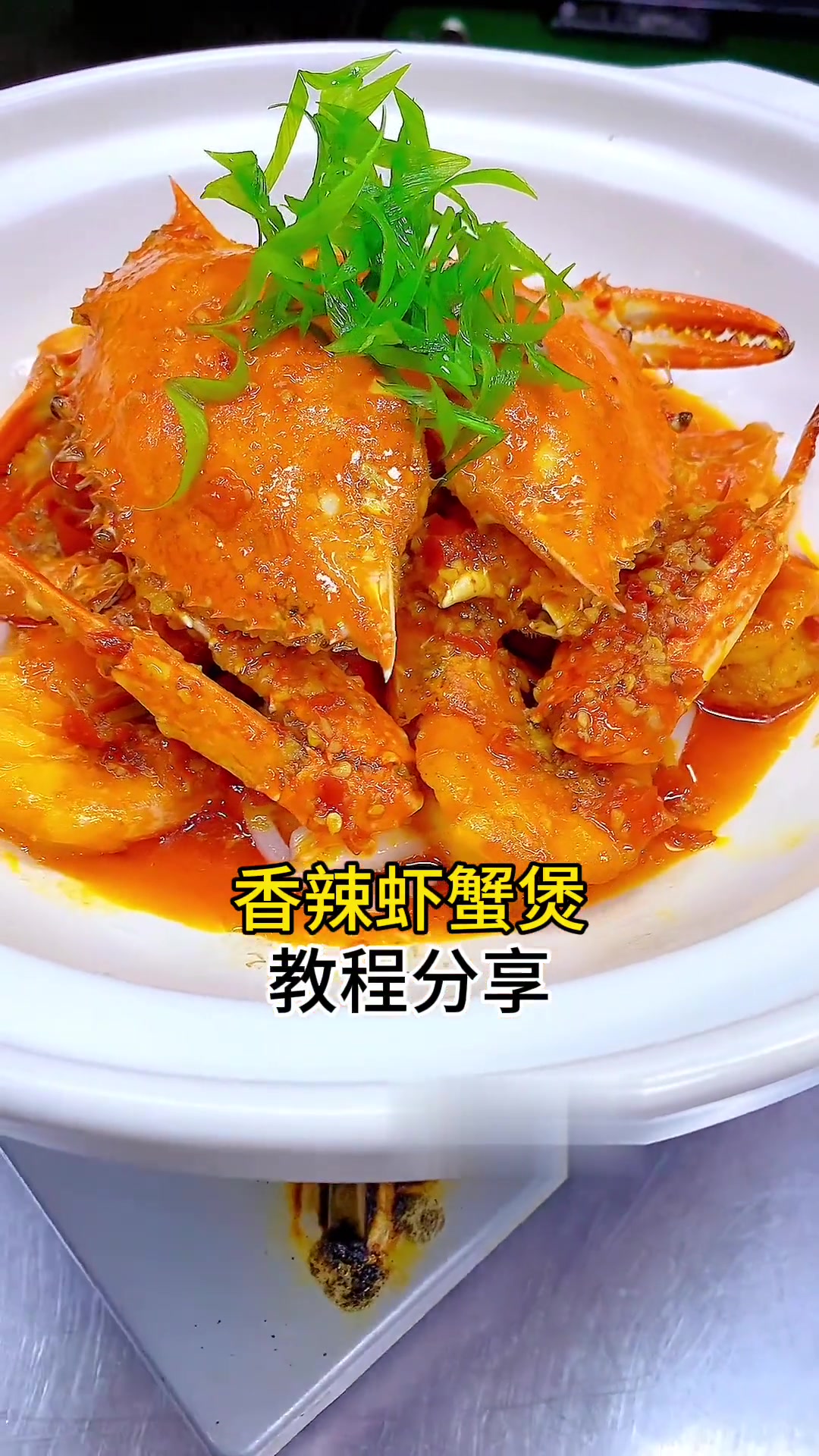 香辣蟹煲做法简单美味,酒店实战菜品分享
