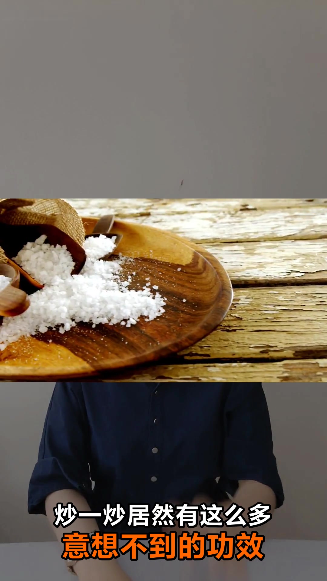 炒盐的神奇功效你知道吗