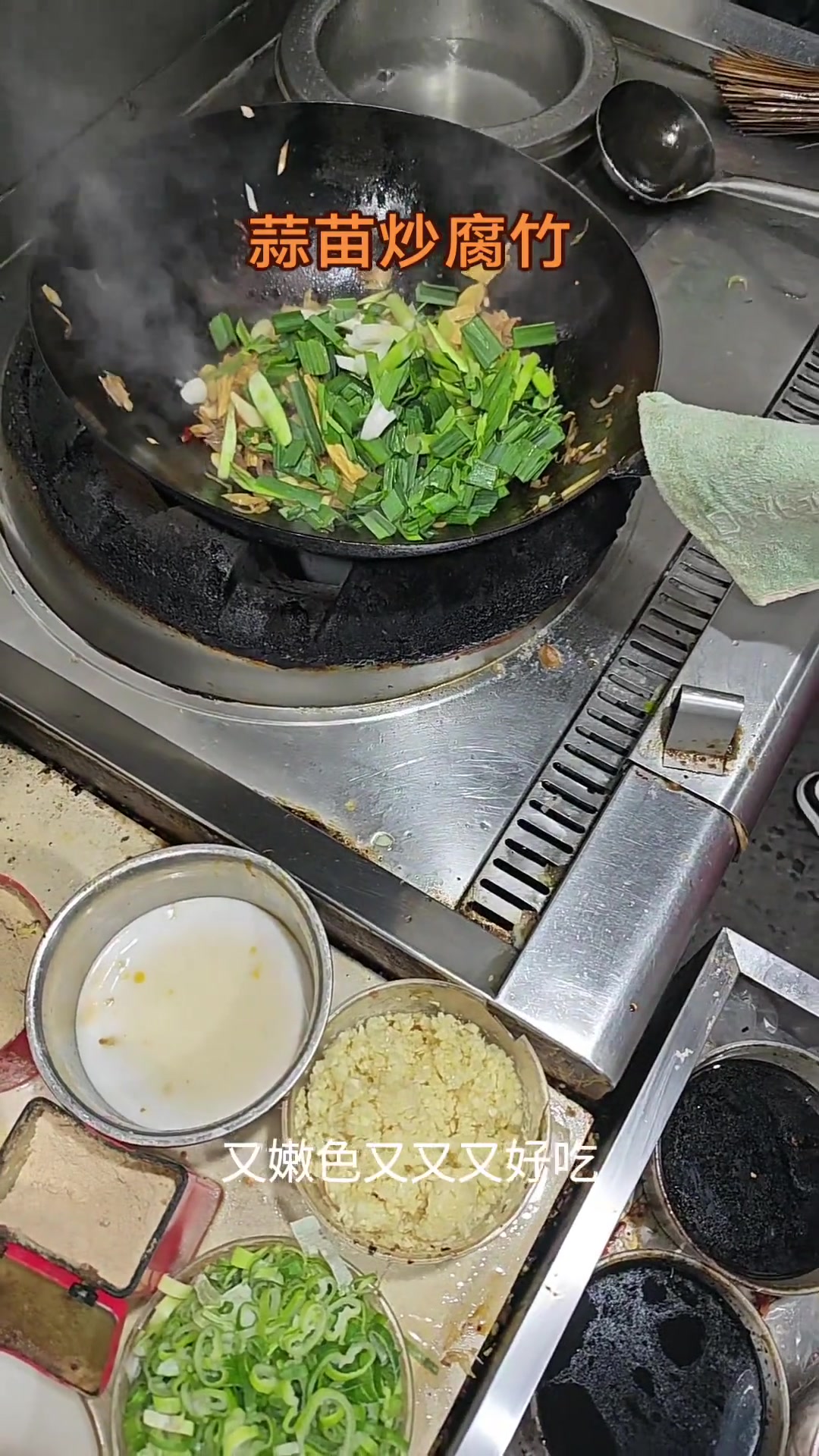 经典家常菜~（蒜苗炒腐竹）