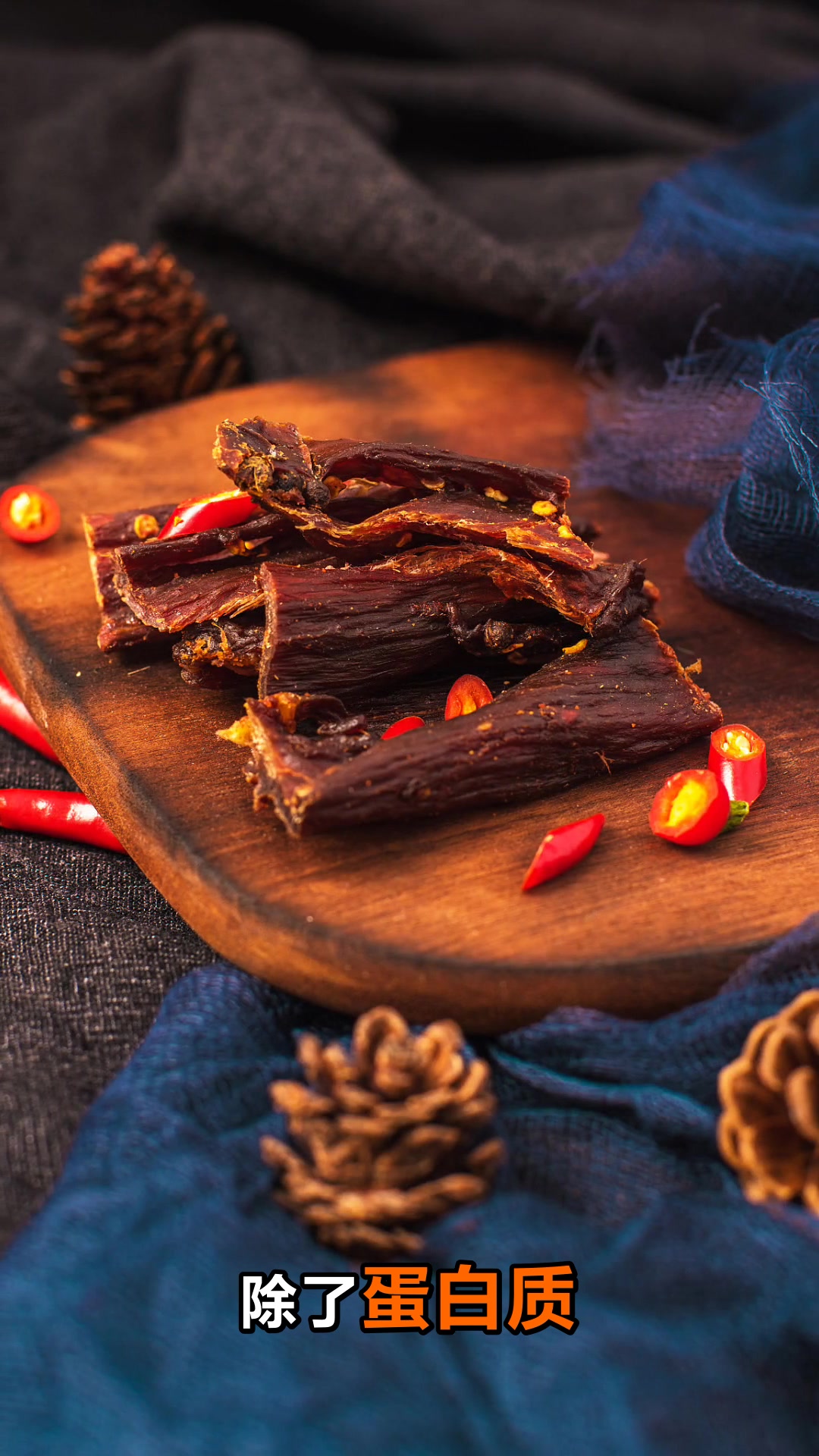 牛肉干的营养价值和神奇功效