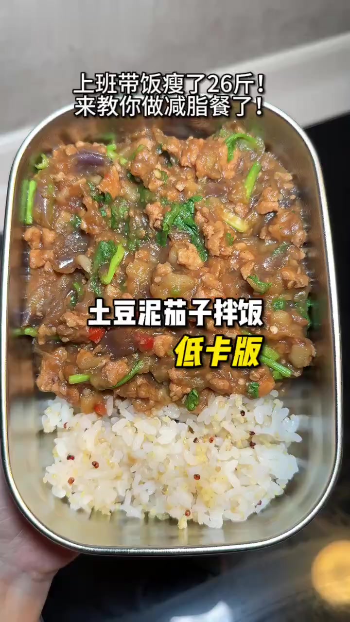 减脂人狂喜!低卡土豆泥茄子拌饭超满足!