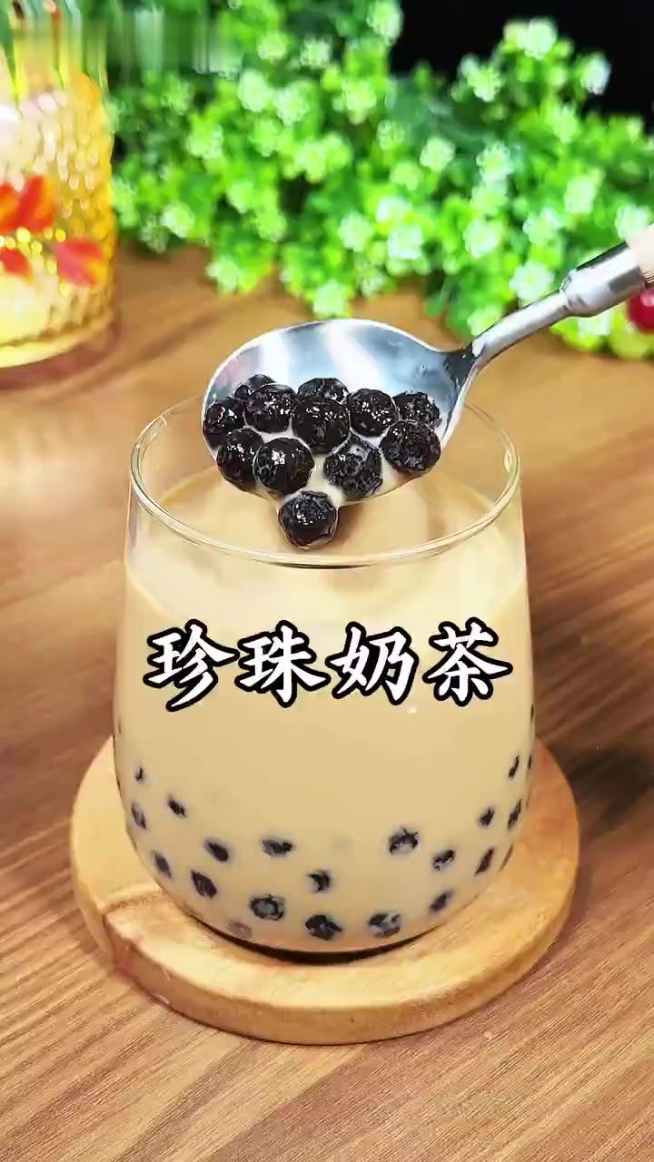 自制珍珠奶茶，做法简单巨好喝，一口超满足！