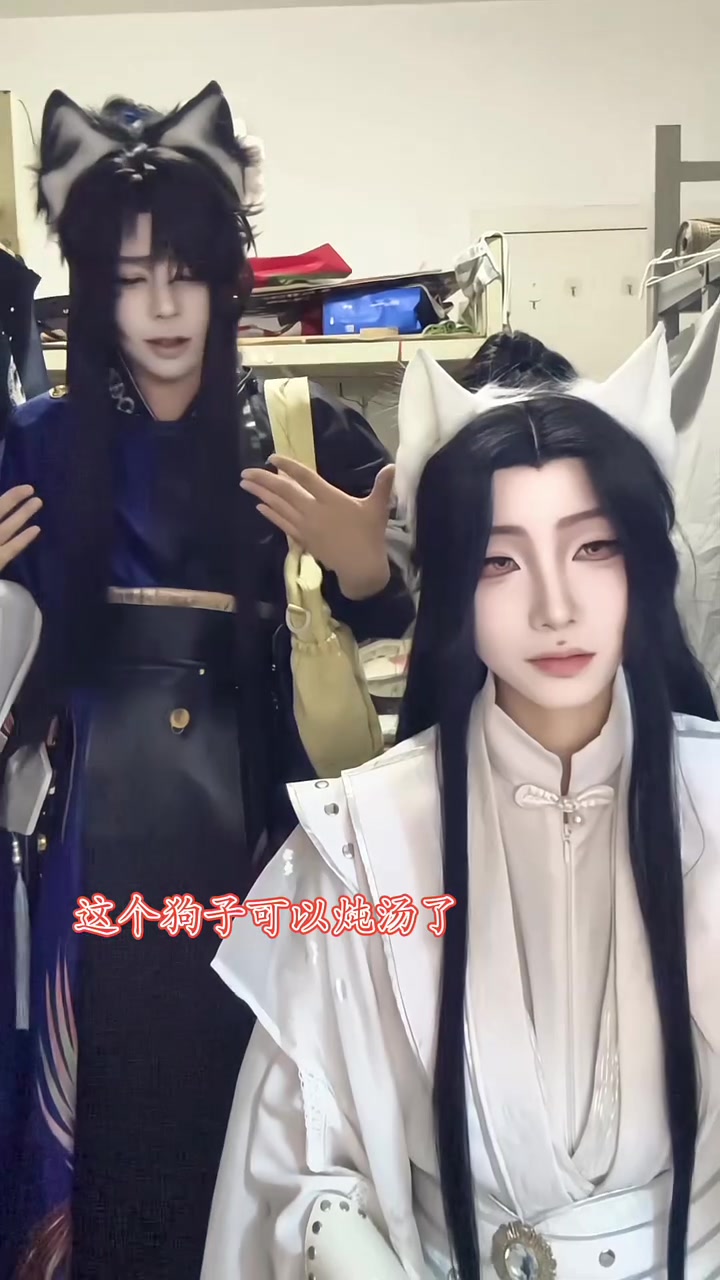这个狗子真是胆大包天 把它做成狗肉炖汤  二哈和他的白猫师尊 燃晚cos  墨燃