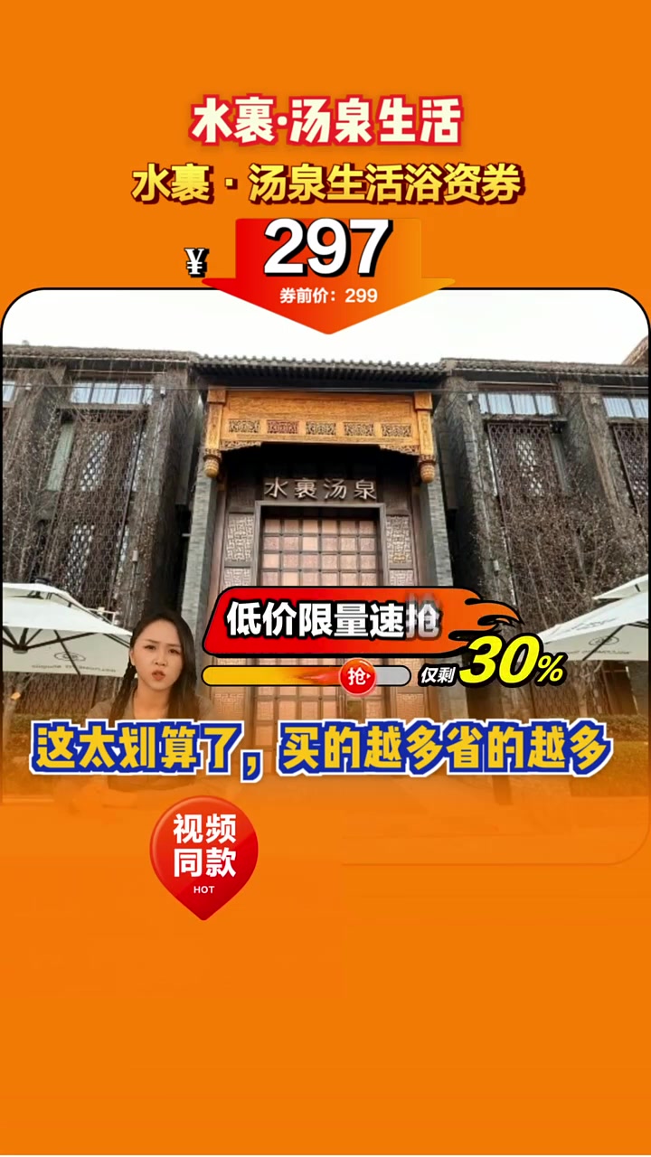 抢到就是赚到,水裹汤泉成人票仅296元,约会新选择!汤泉生活 约会圣地