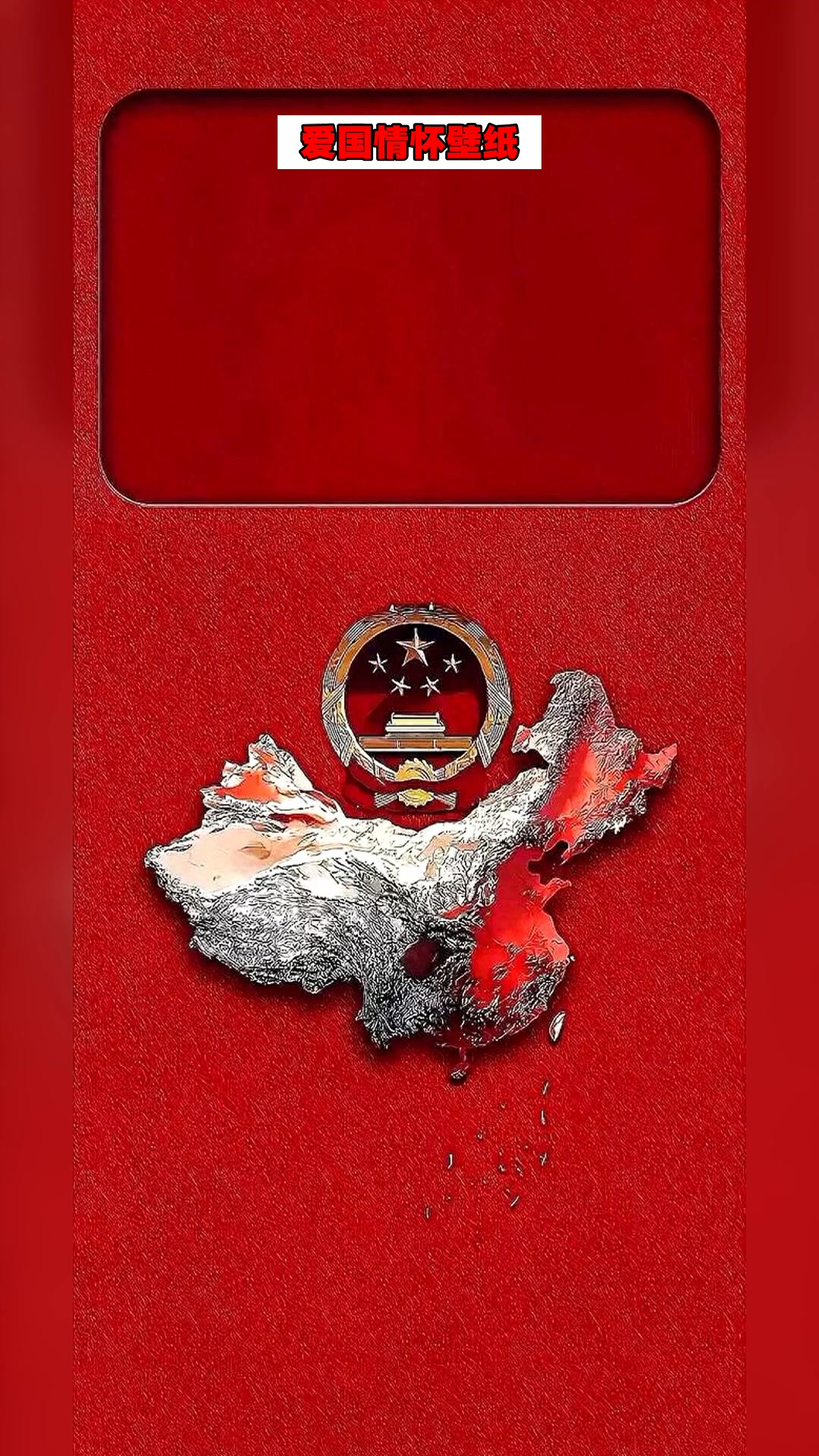 爱国情怀壁纸
