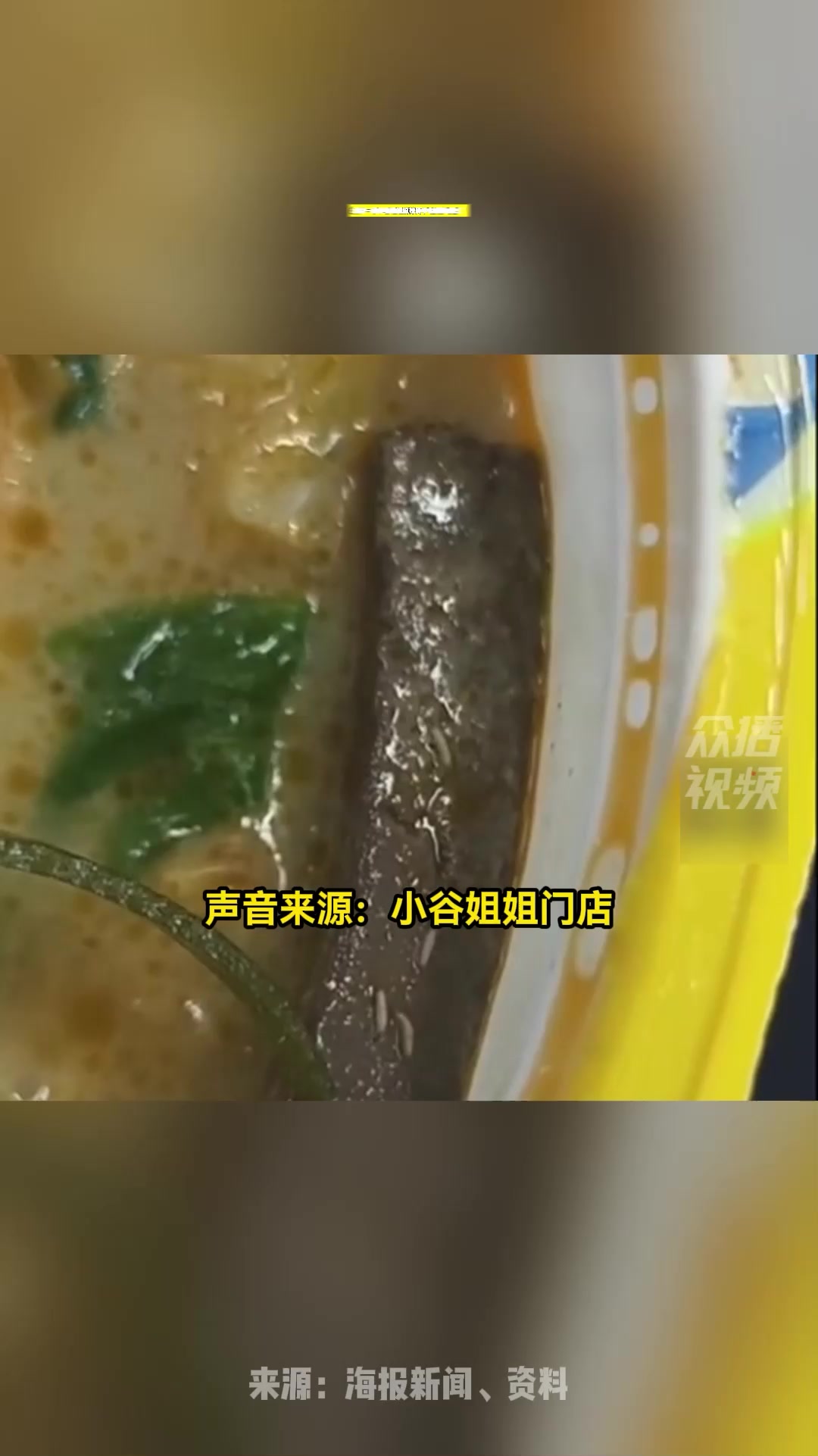 北京一家小谷姐姐麻辣烫中有活体蛆虫?商家回应:又煮又烫,虫子还是活的,我们也想弄清楚