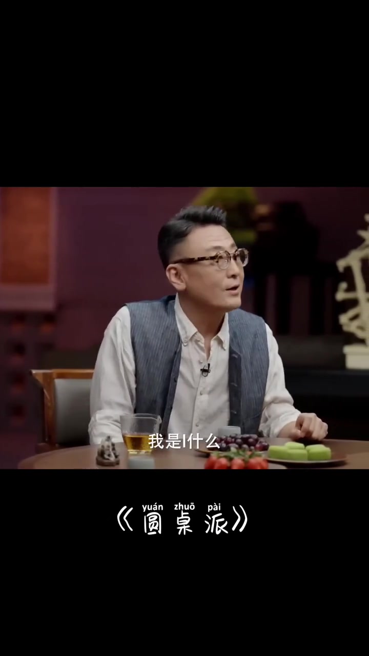 超精彩的深度思想圆桌派！