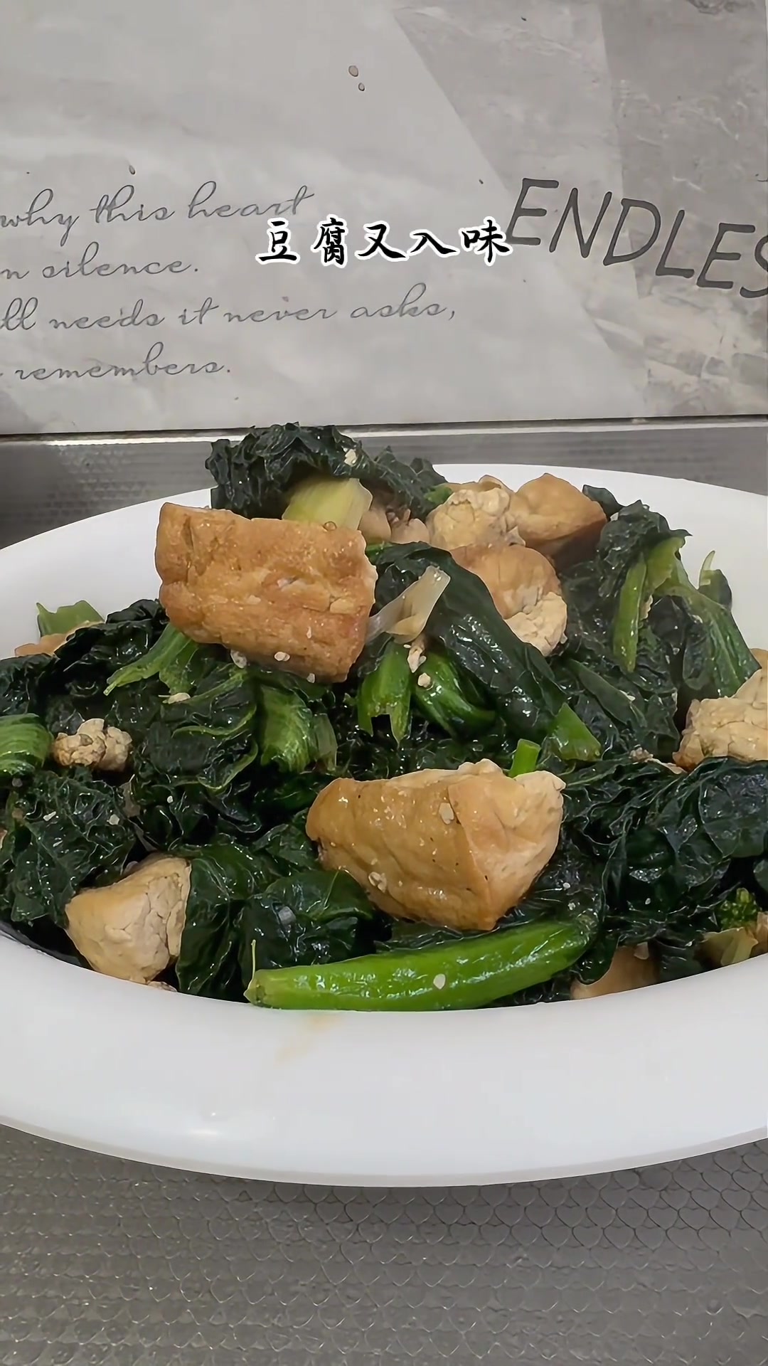 当下是吃黑白菜的季节，黑白菜烧豆腐超好吃