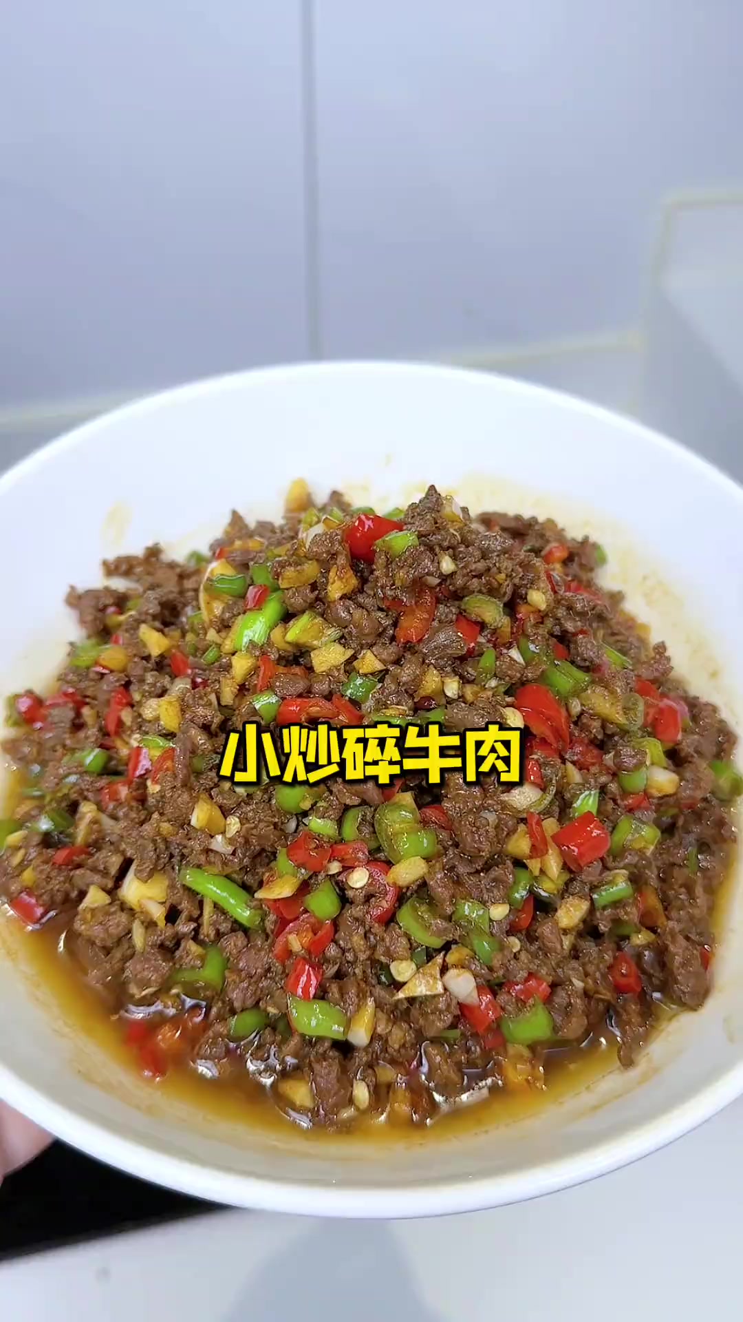做法超简单的小炒碎牛肉,拌饭拌面超开胃