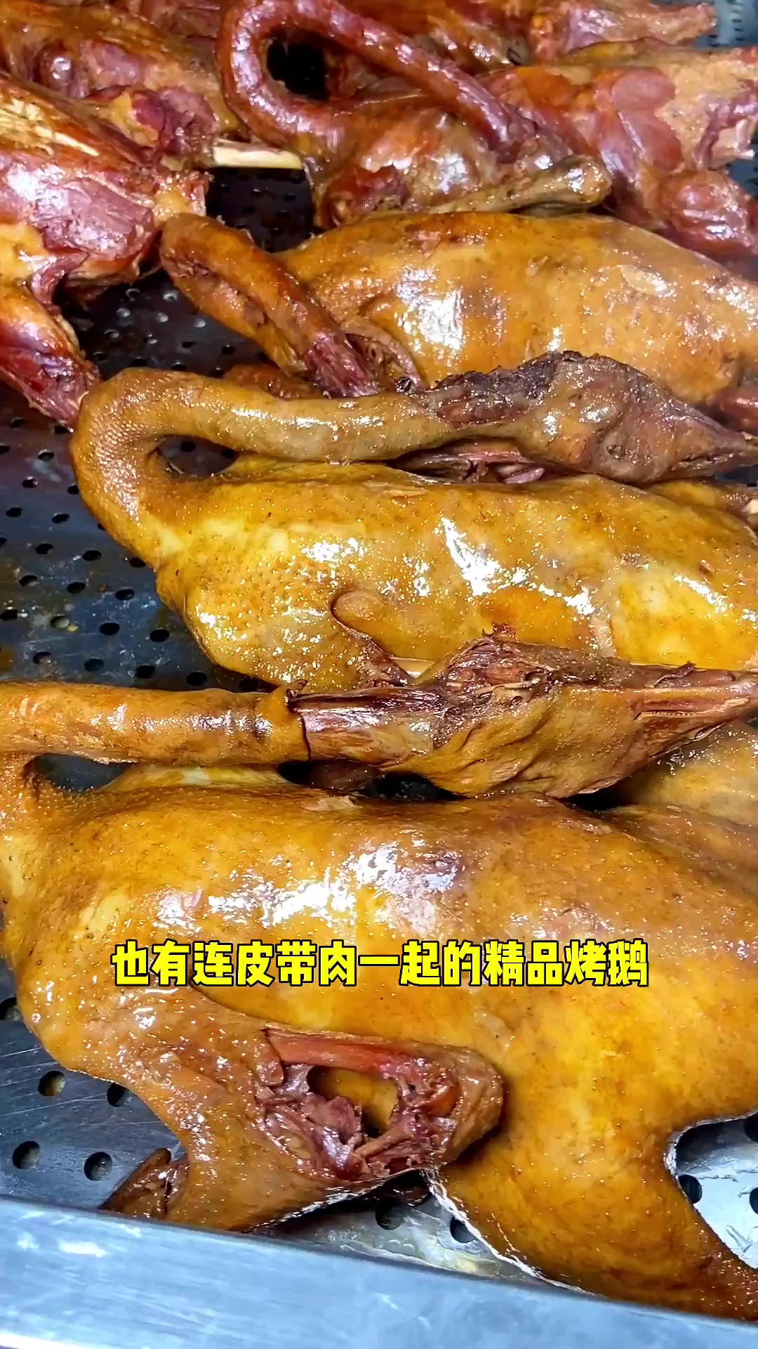 家人们这家烤大鹅能有多香!还有烤鹅胗鹅心鹅肠鹅蛋,鸽子鹌鹑烤牛骨太香了!