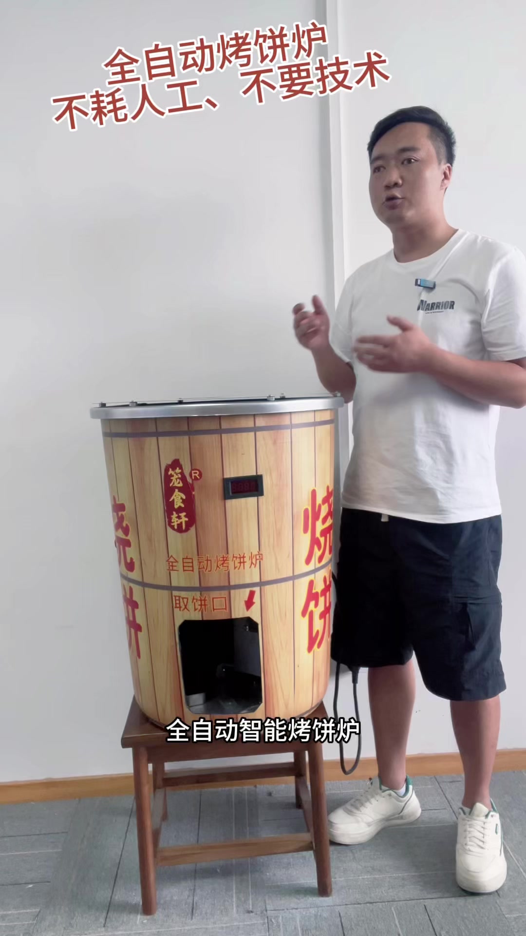 全自动智能烧饼炉