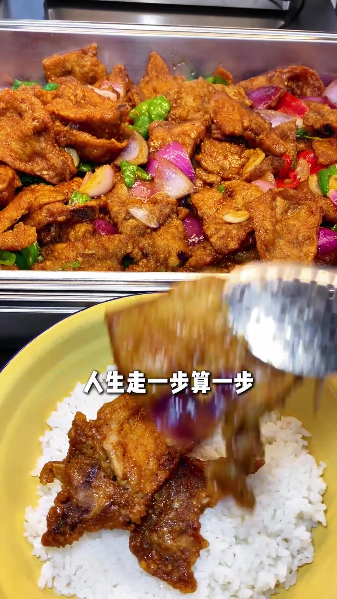 川渝食堂打饭日常丨牛肉盖唐僧肉盖饭