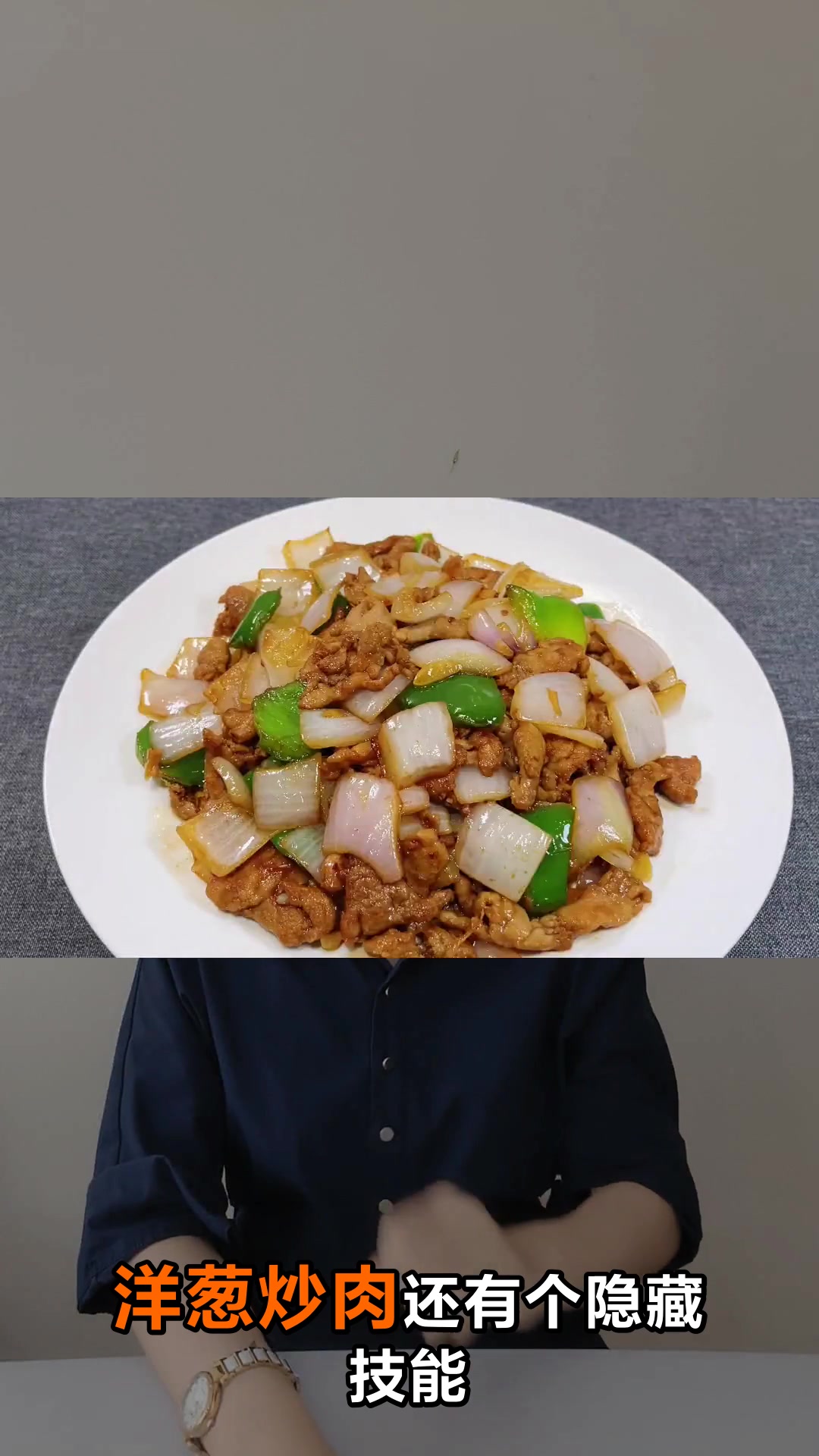 洋葱炒肉的神奇功效你知道吗