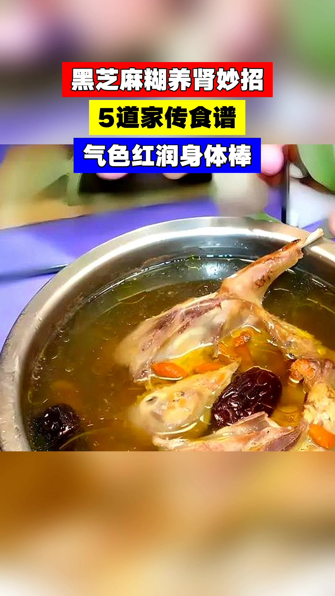 黑芝麻糊养肾妙招，5道家传食谱，气色红润身体棒