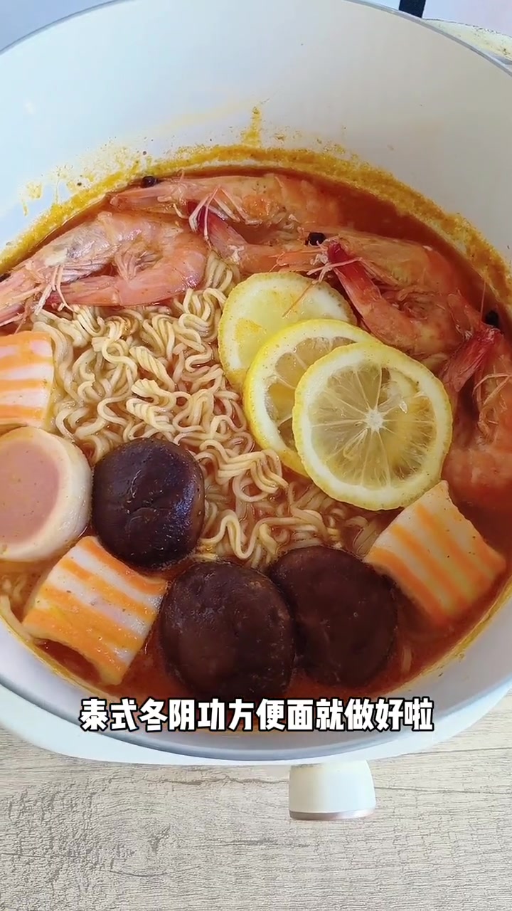 在家也能吃到地道泰式风味的冬阴功浓汤方便面了~