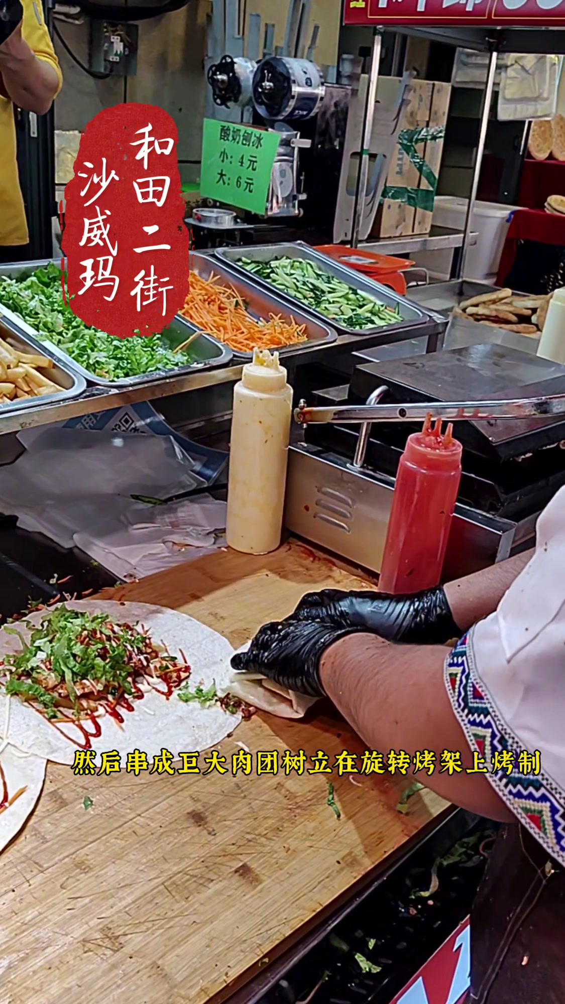乌鲁木齐和田二街沙威玛
