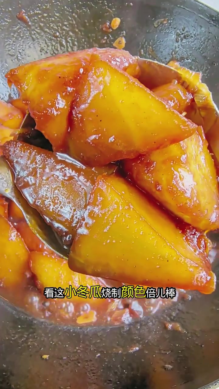 红烧冬瓜这样做拿红烧肉都不换,太好吃啦!