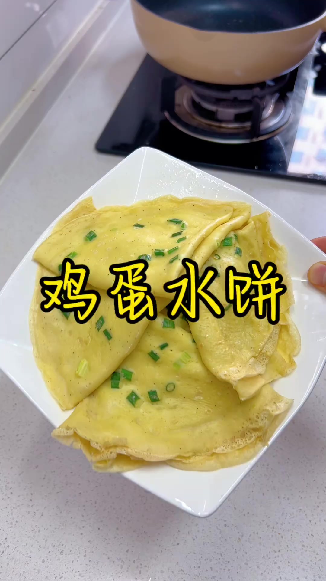 四分钟搞定的减脂早餐鸡蛋水饼，简单到有手就行！