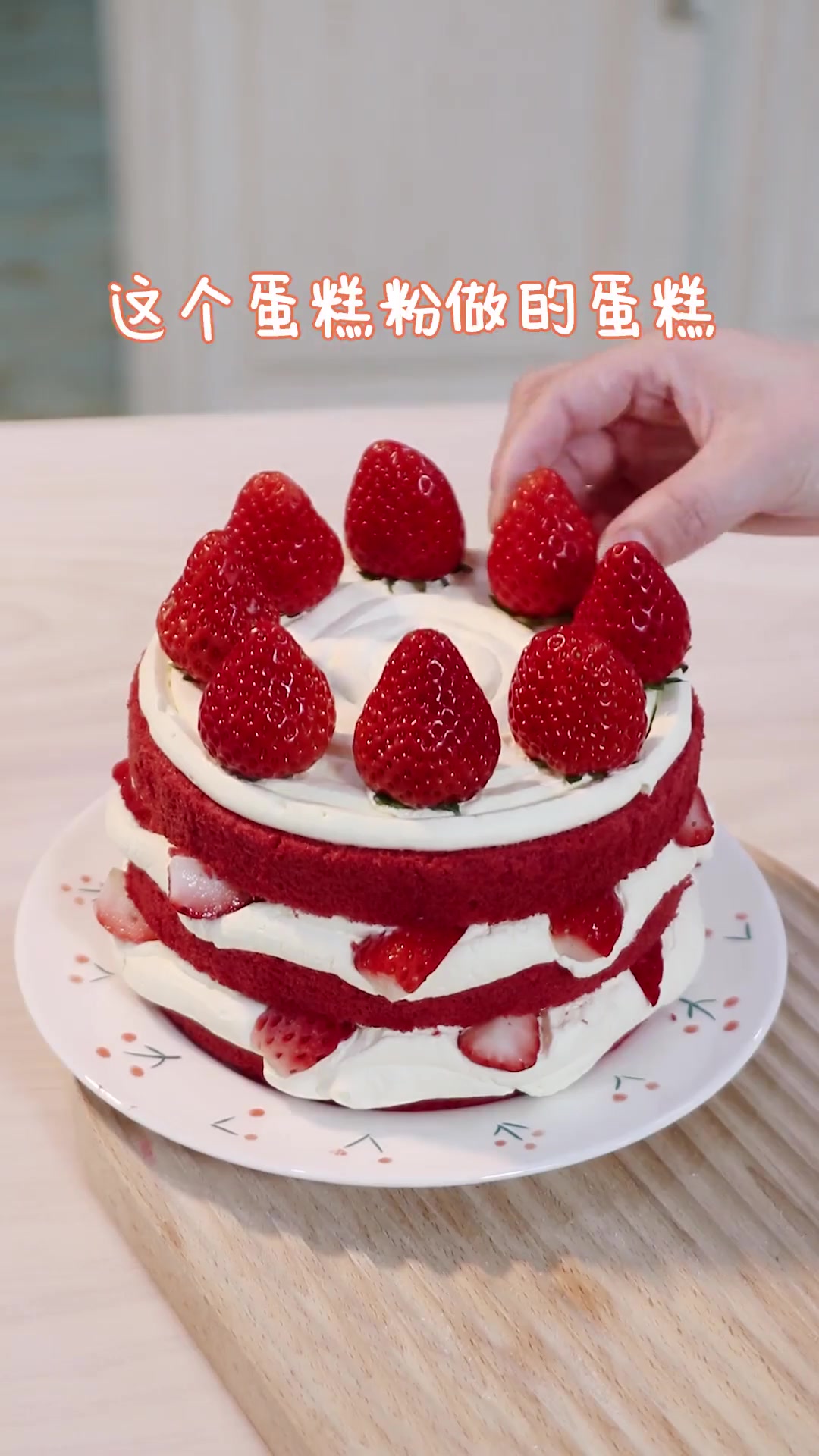 新手小白也能做的红丝绒蛋糕