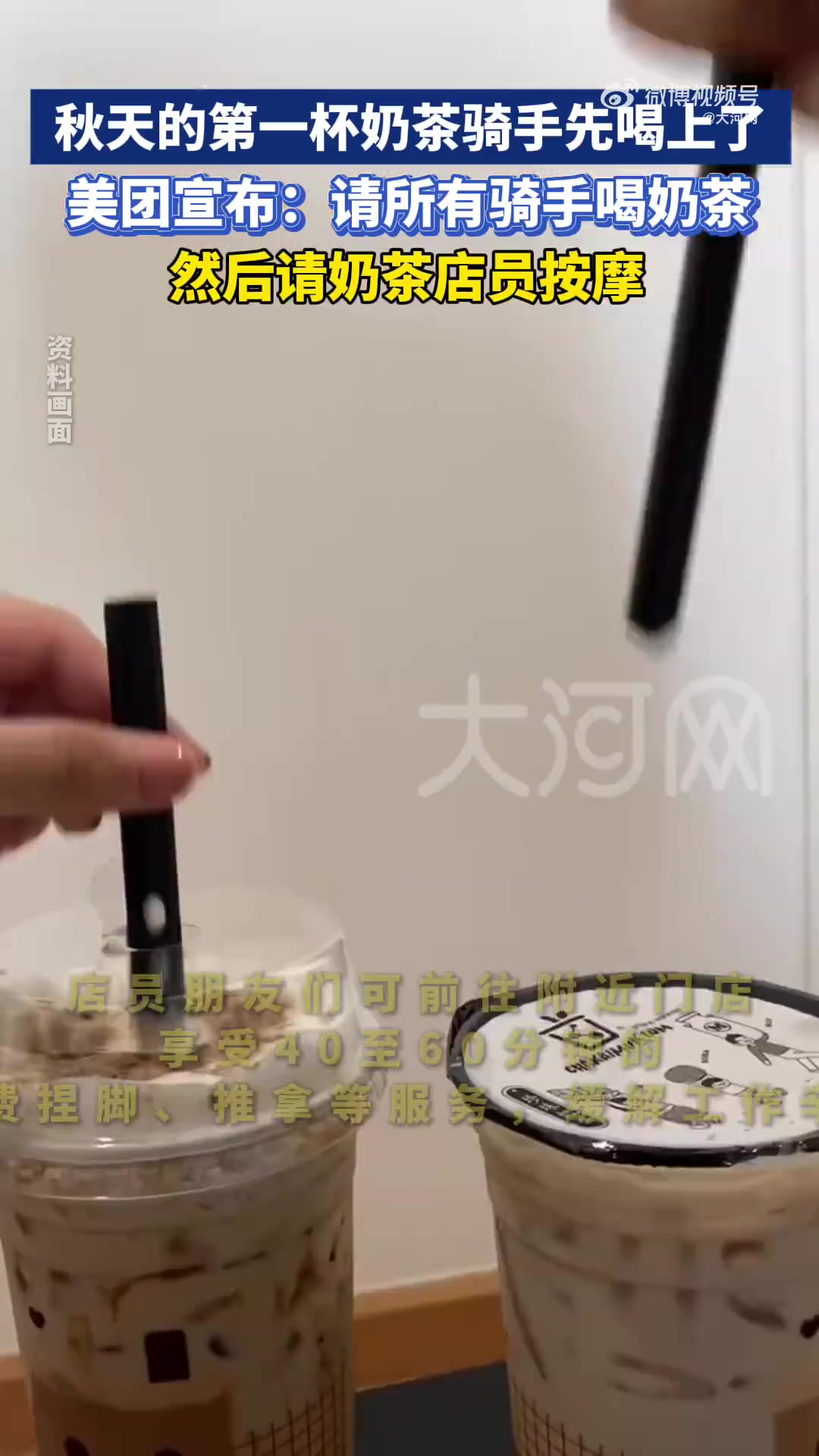 美团宣布:请所有骑手喝奶茶,然后请奶茶店员工按摩。8月6日,美团公众号——美团Meitua