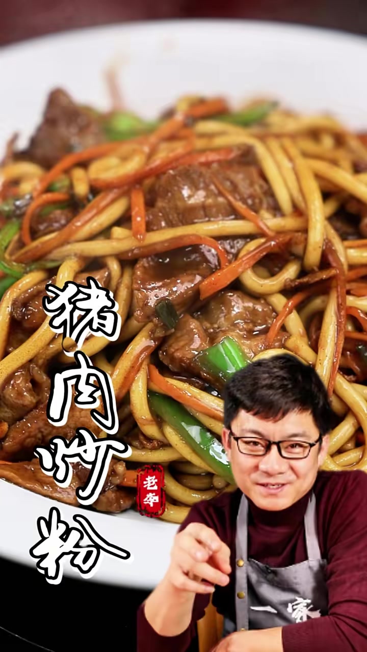 今天教大家做个猪肉炒粉