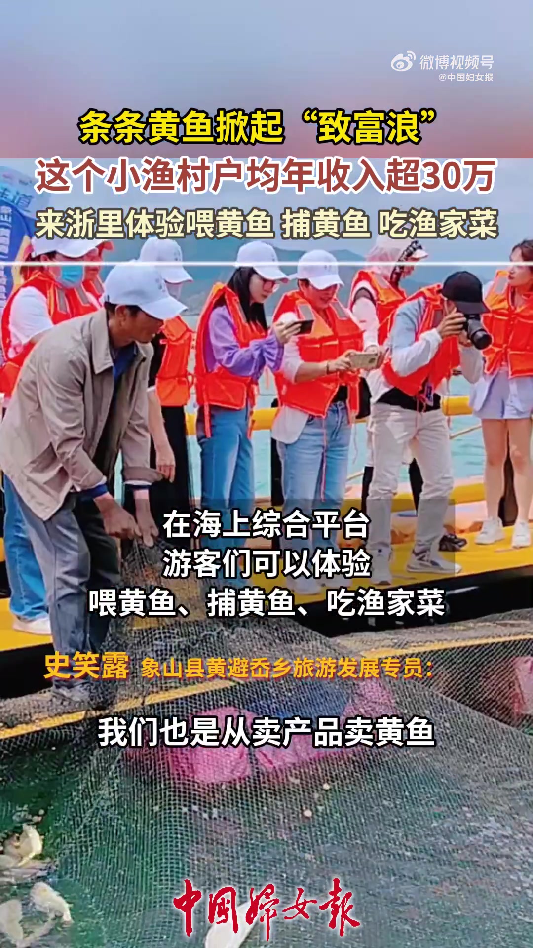 「这个小渔村户均年收入超30万!条条黄鱼掀起“致富浪”」活力中国调研行 8月6日,在浙江省