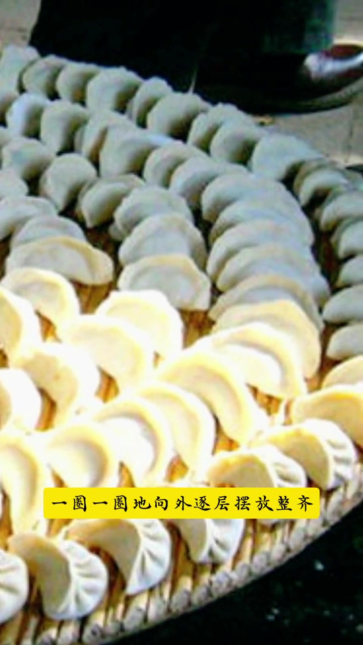 年三十包饺子摆放有讲究